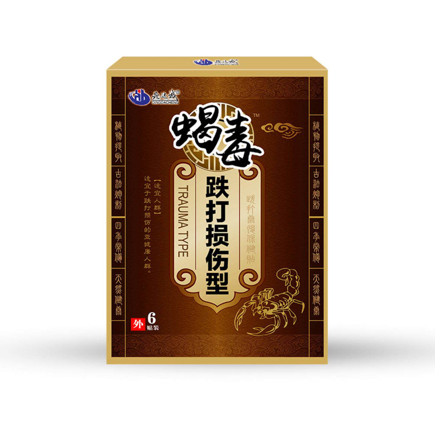 跌打贴损伤贴膏跌打喷剂肿痛陈年旧伤肌肉拉伤扭伤贴蝎毒透骨贴膏