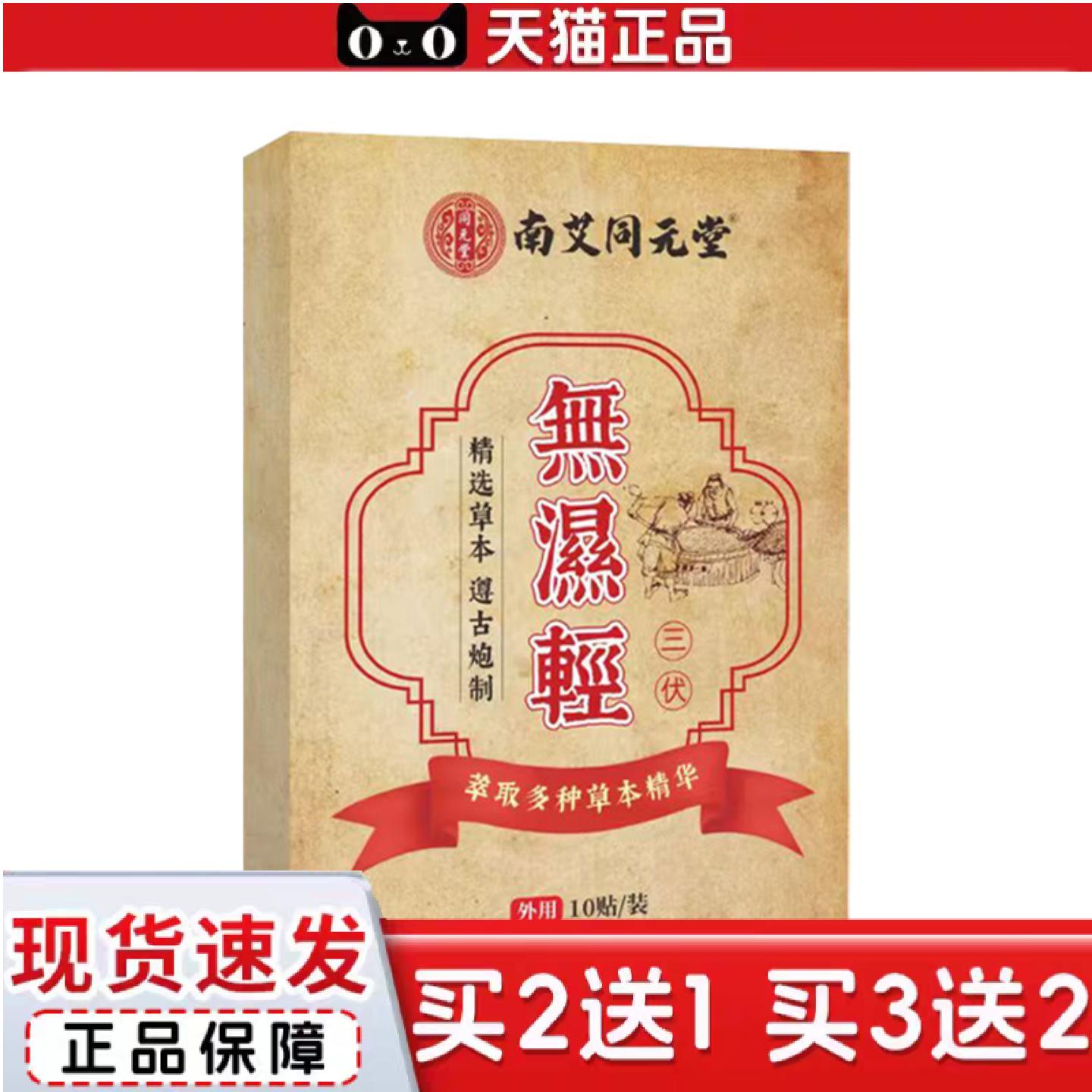 天猫正品南艾同元堂無濕輕贴热敷贴艾灸贴温灸贴穴位贴艾草贴三伏