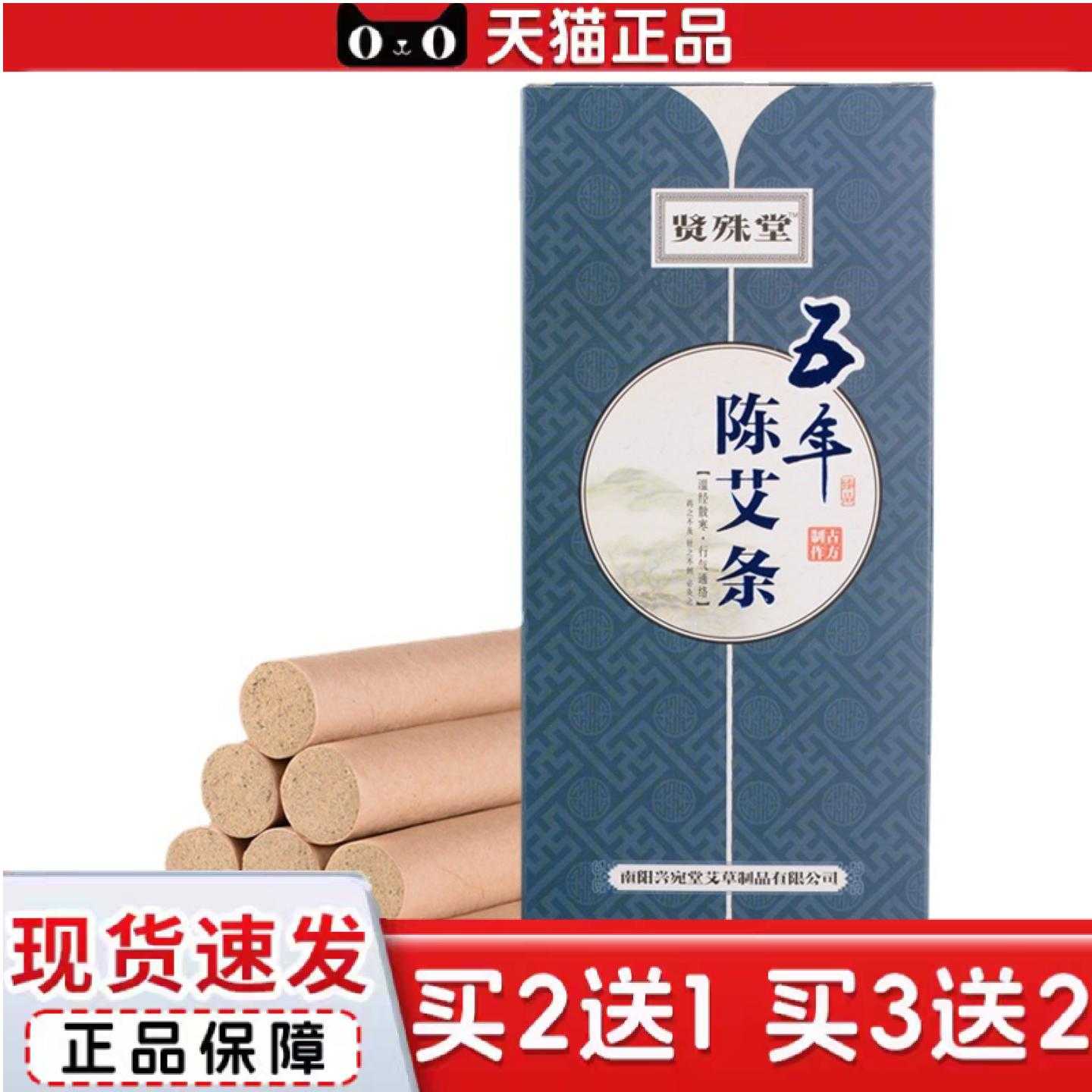 天猫正品贤殊堂陈年艾条南阳艾柱温灸条家用艾灸穴位图盒装艾条