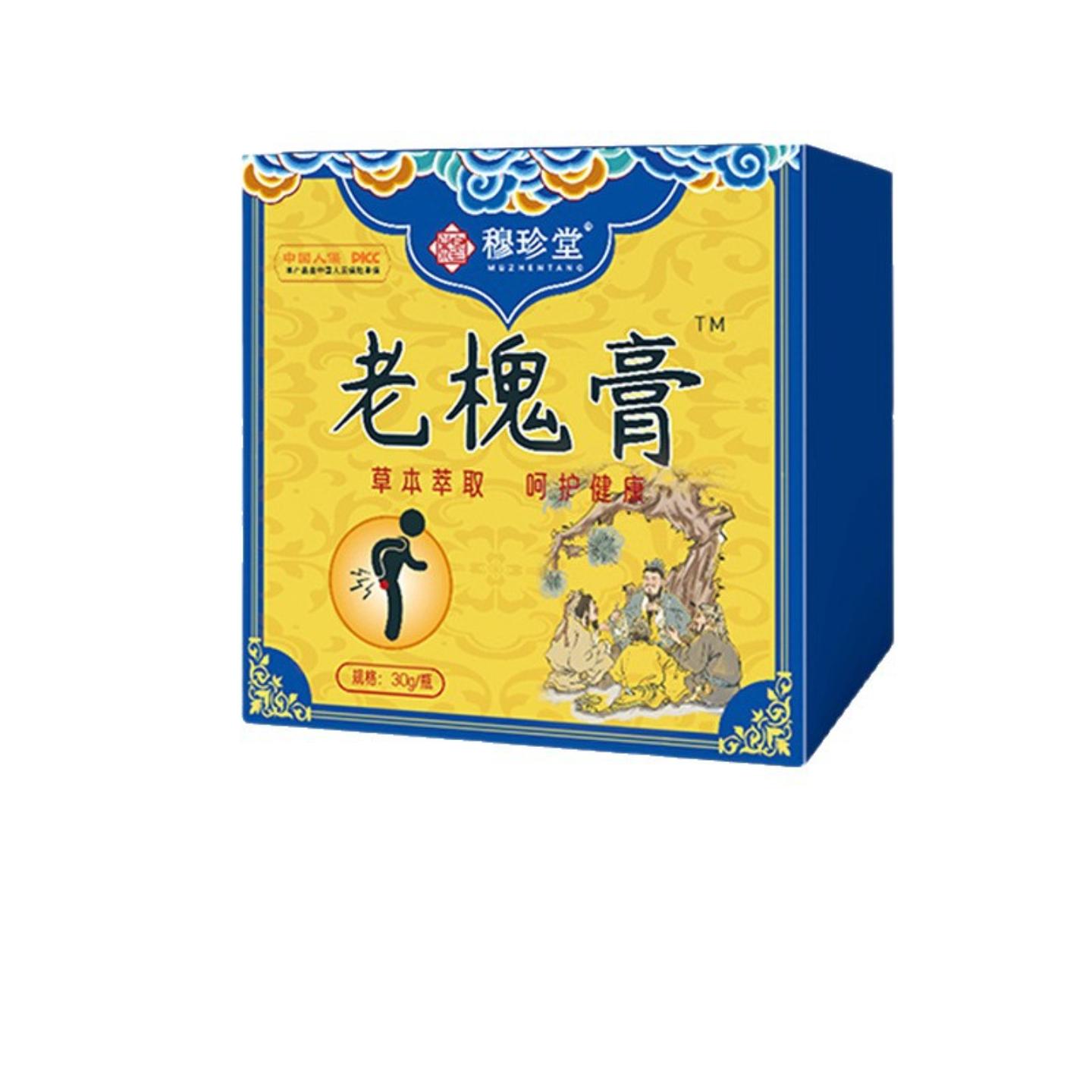 穆珍堂老槐膏地榆槐实膏草本植萃外用保健膏舒缓不适草本膏