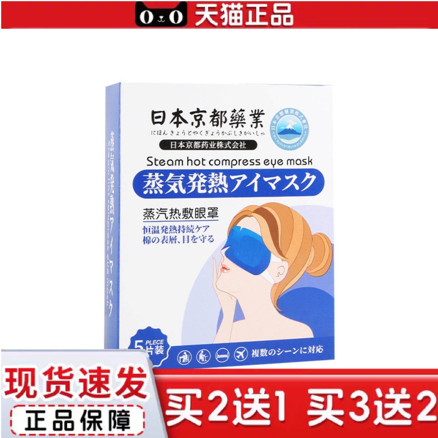 日本蒸汽眼罩发热艾草护眼贴遮光发热护眼罩舒眠眼罩艾灸热敷眼罩