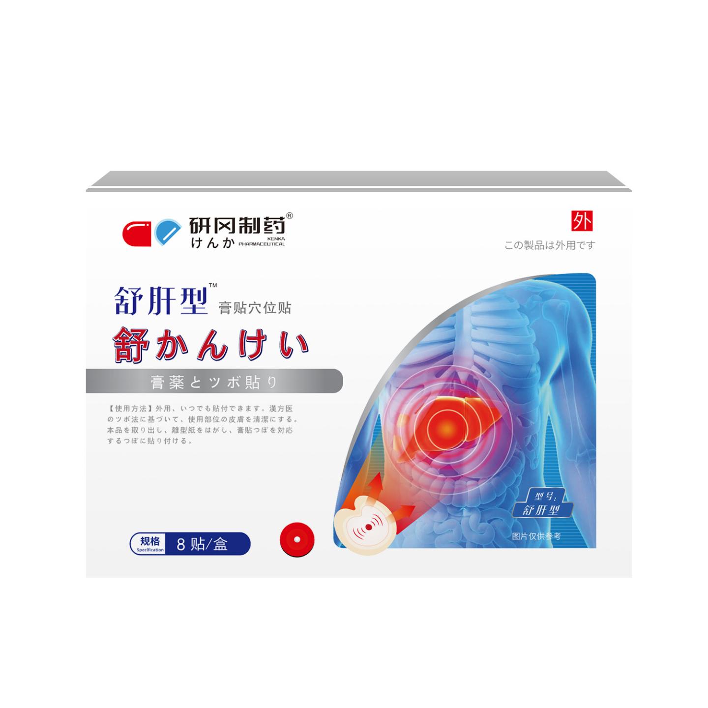 研冈制舒肝贴男女通用疏肝益肝喝酒熬夜口苦口臭益肝贴