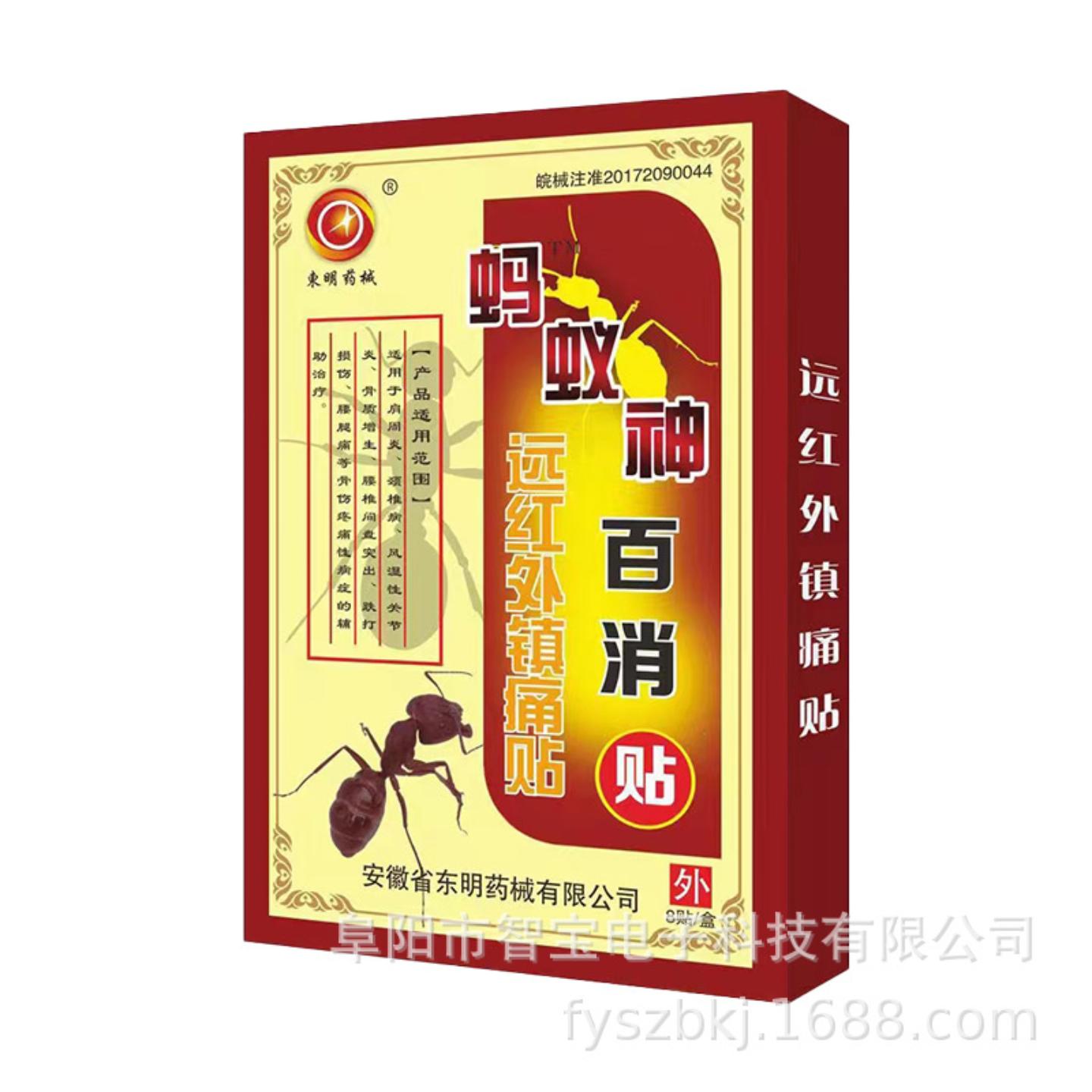蚂蚁神百消腰腿痛跌打损伤黑膏贴远红外镇痛贴