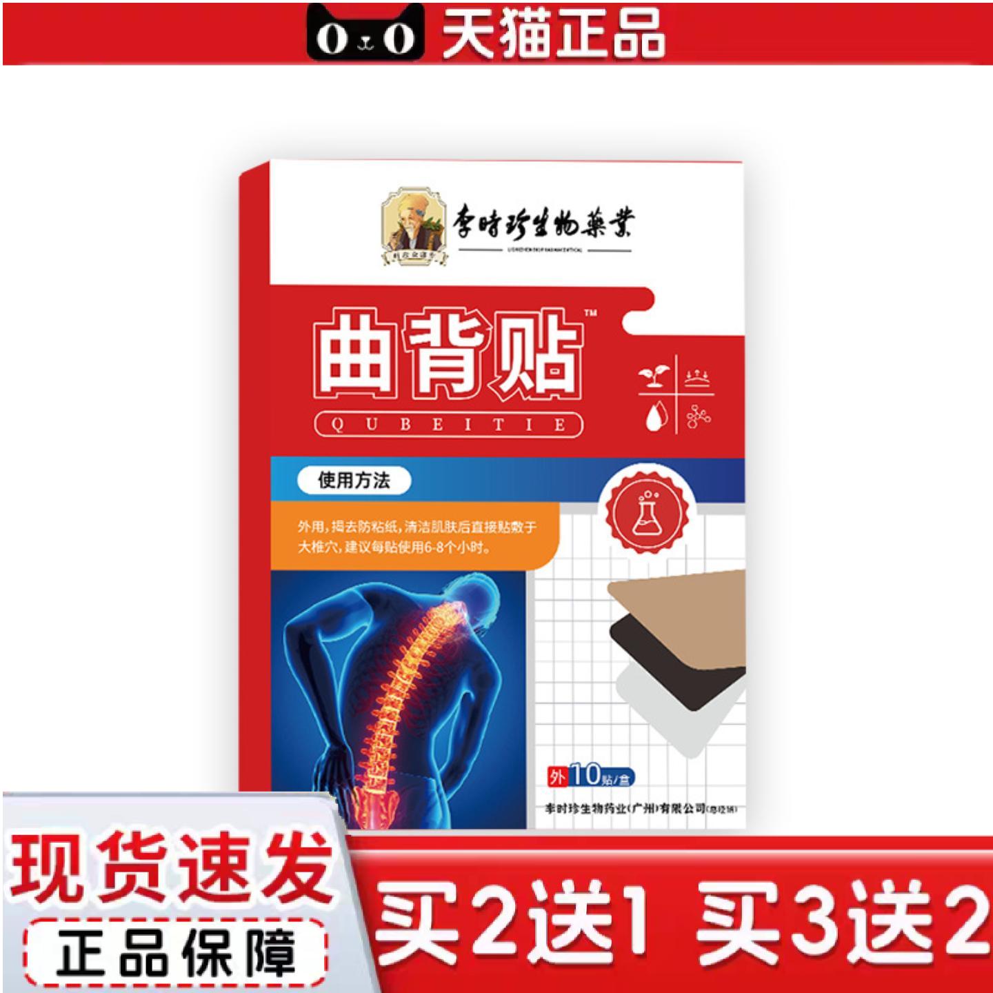 天猫正品李时珍曲背贴驼背贴脊柱贴矫正腰部弯曲直背贴颈椎贴脊椎