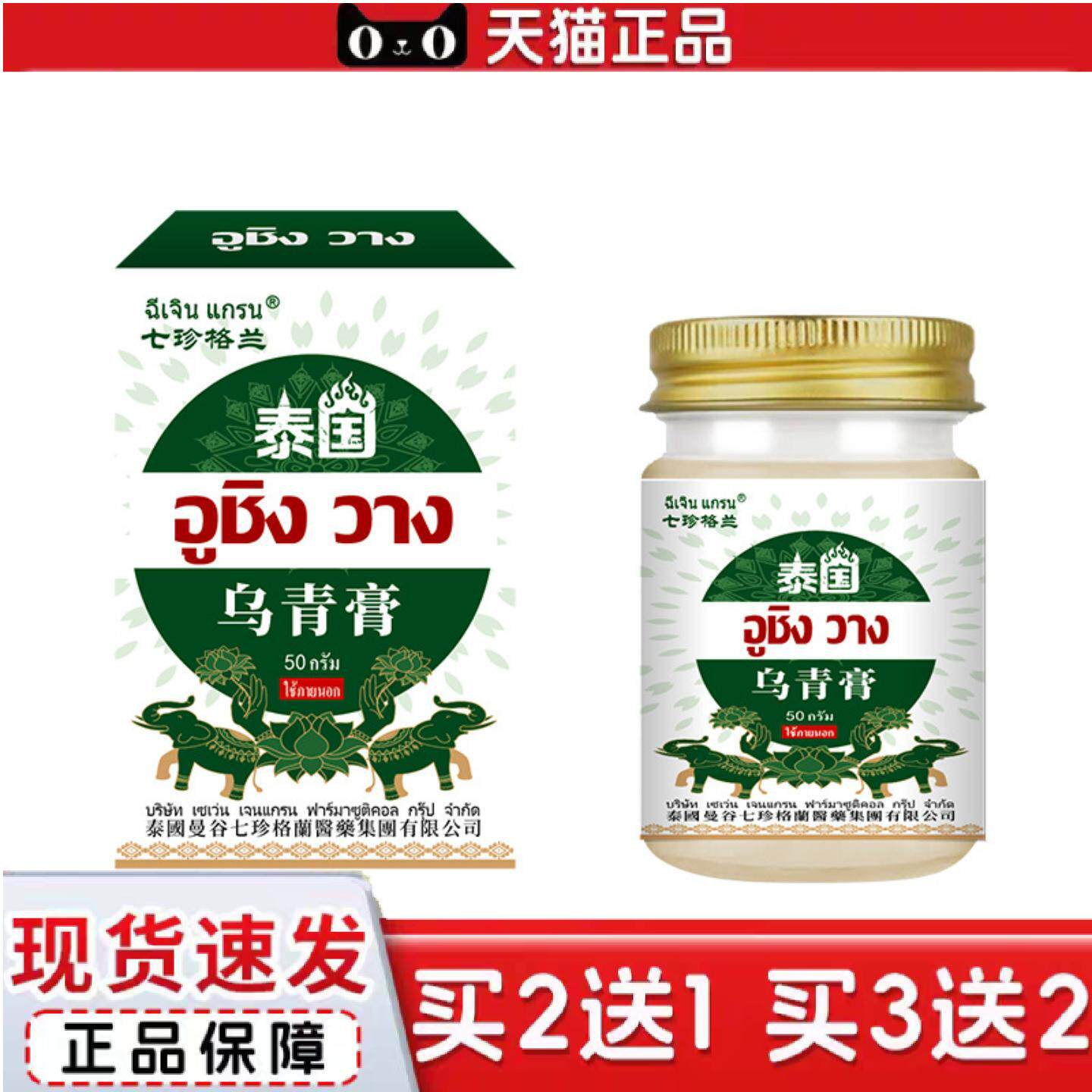 泰国乌青膏舒缓身体乌淤青不适草本呵护外用护理保健膏