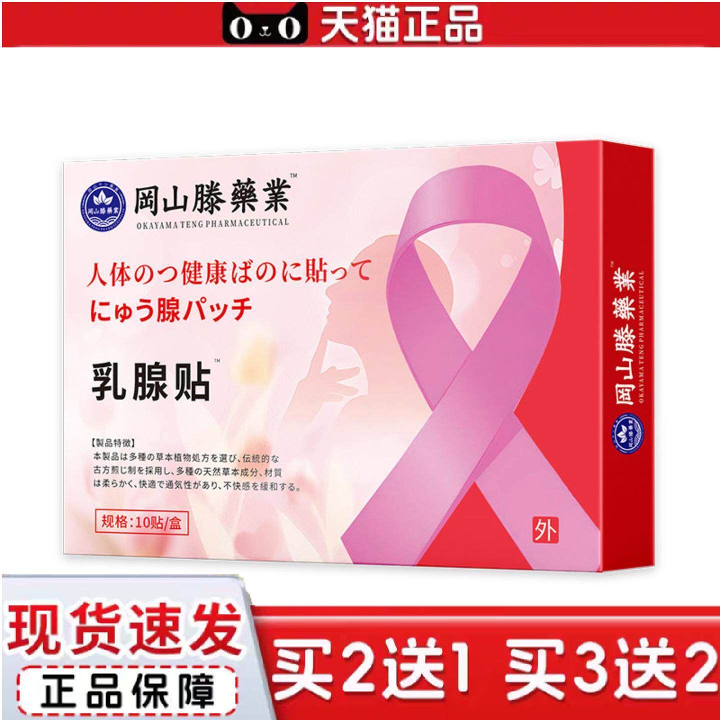 乳腺贴乳腺肿块乳房胀痛通乳贴乳房胸部发热护理贴热敷贴