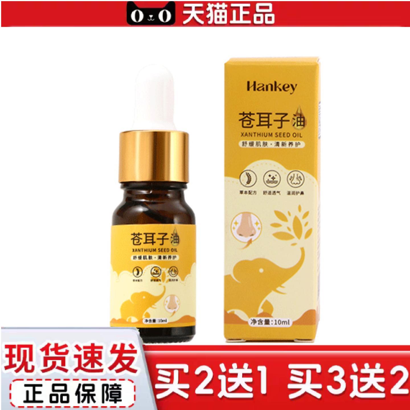 天猫正品韩纪苍耳子油10ml鼻塞鼻干舒润保湿鼻部透气护理鼻油精油