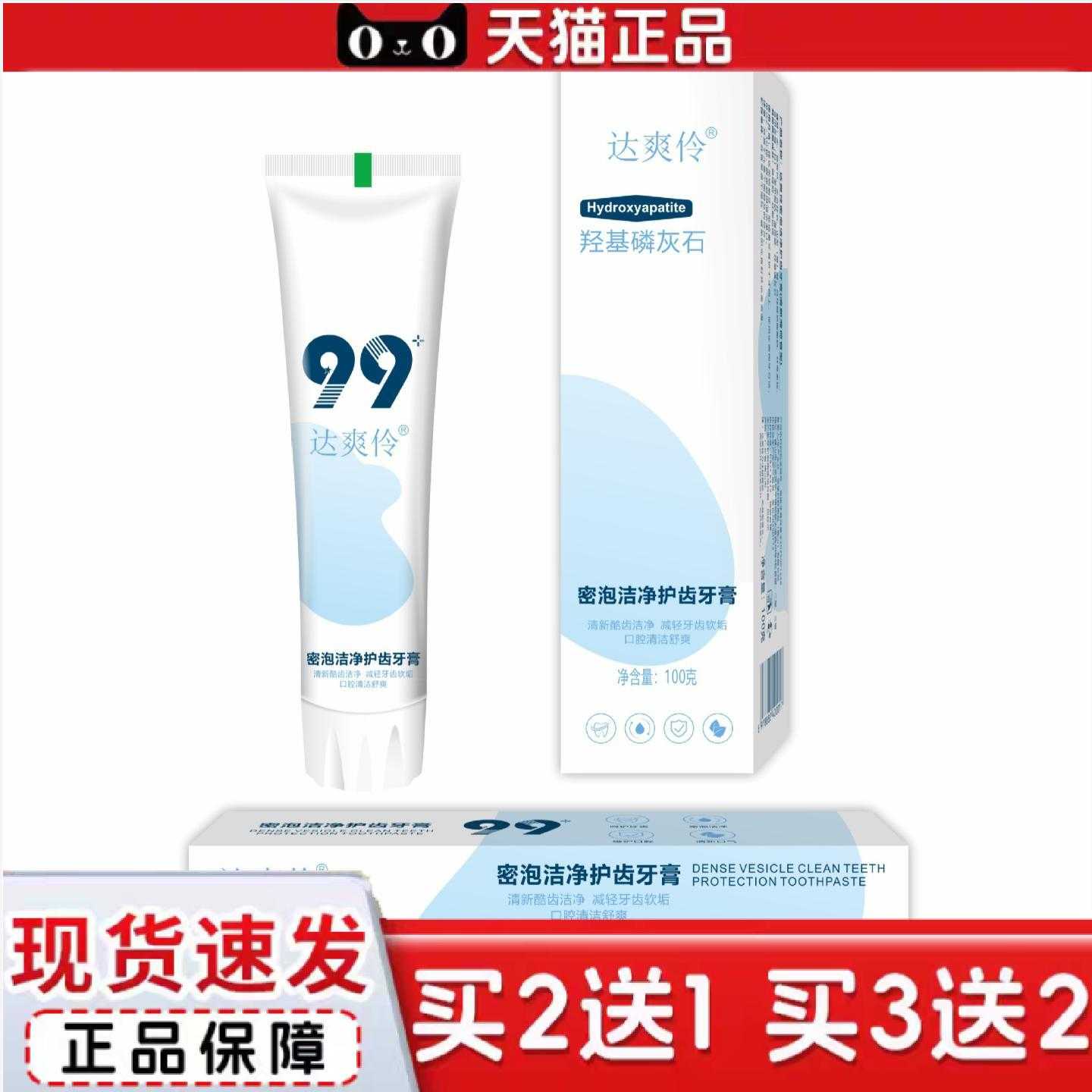 天猫正品网红款99羟基磷灰石牙膏强健牙齿护龈密泡洁净护齿牙膏