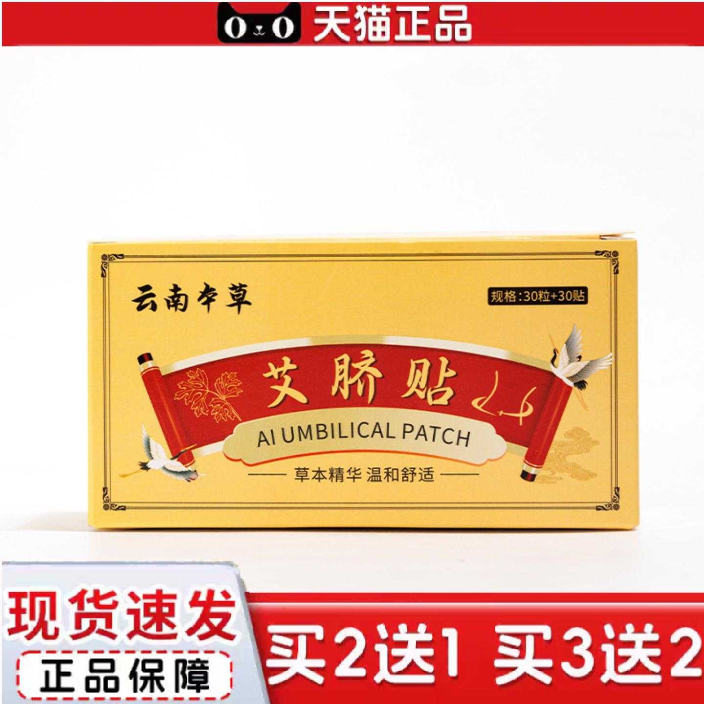 天猫正品艾草肚脐贴湿排体内湿寒艾脐贴湿足贴调理身体肚脐贴