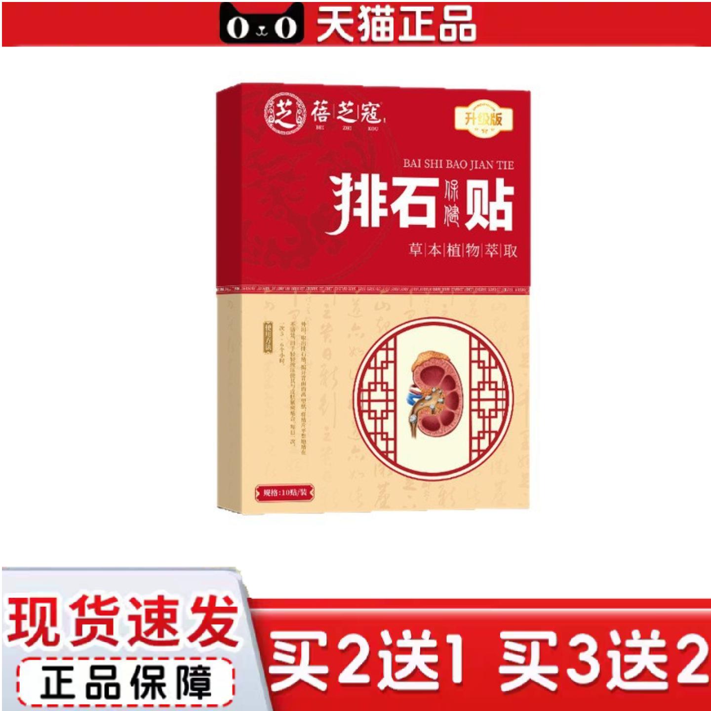 天猫正品蓓芝寇排石保健贴穴位保健贴肾灸贴草本排石贴肾部型穴位