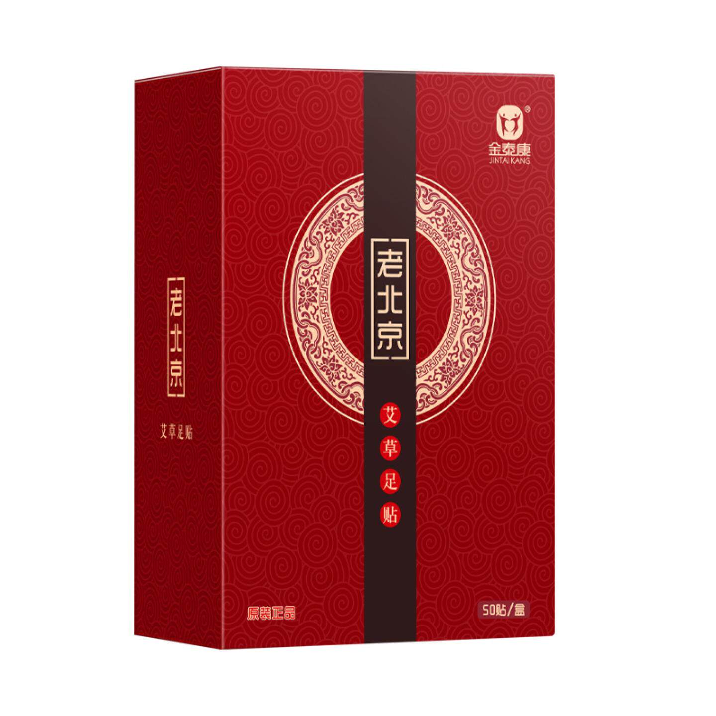 金泰康老北京艾草足贴脚部护理舒眠竹醋足贴10贴50贴足贴