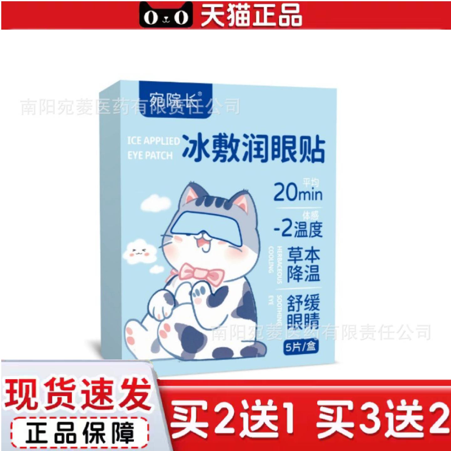 天猫正品冰敷润眼贴护眼贴眼罩膜缓解眼部不适草本润目贴冰眼贴冰