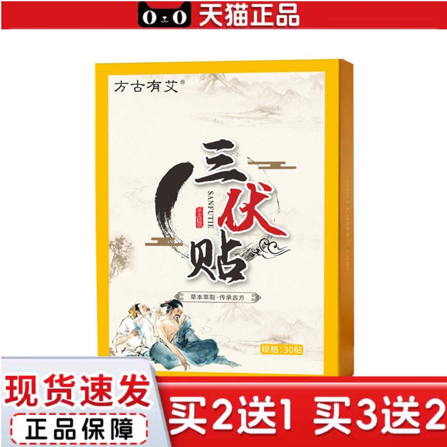 天猫正品方古有艾三伏贴成人儿童温灸贴夏季三伏天艾灸肚脐贴艾草