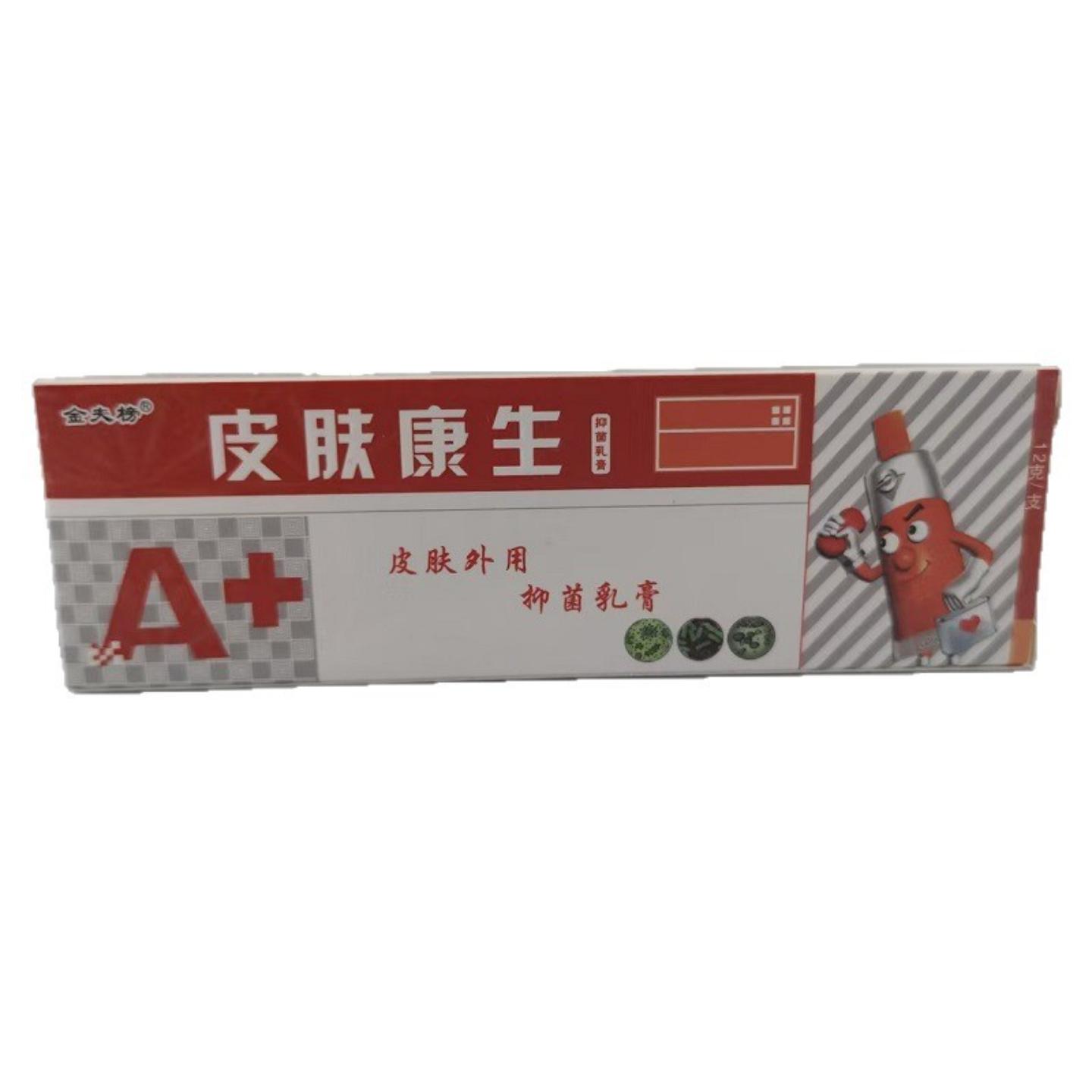 金夫榜皮肤康生12g金夫榜皮肤康生软膏正品