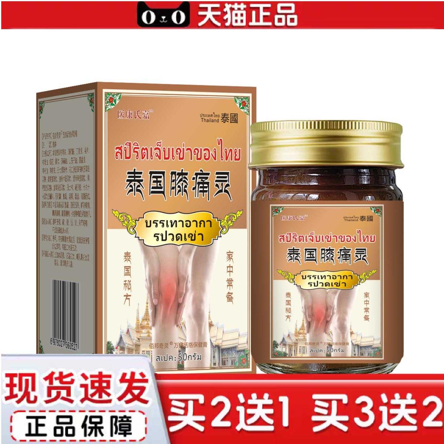 天猫正品泰国膝痛灵膝盖关节膏舒筋发热活络透骨膏泰国金老虎按摩