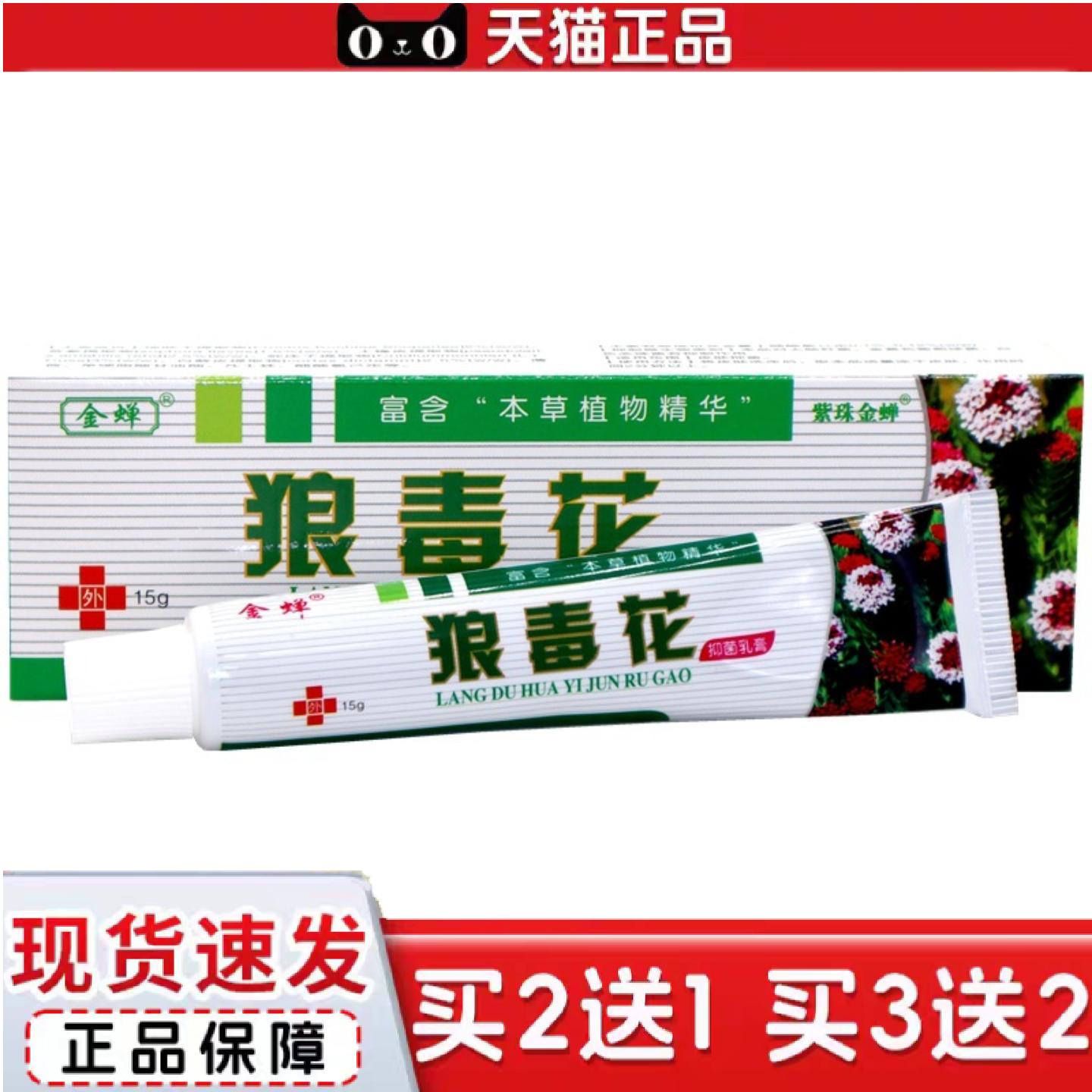 天猫正品金蝉狼毒花草本乳膏狼毒花皮肤外用草本痒乳膏软膏