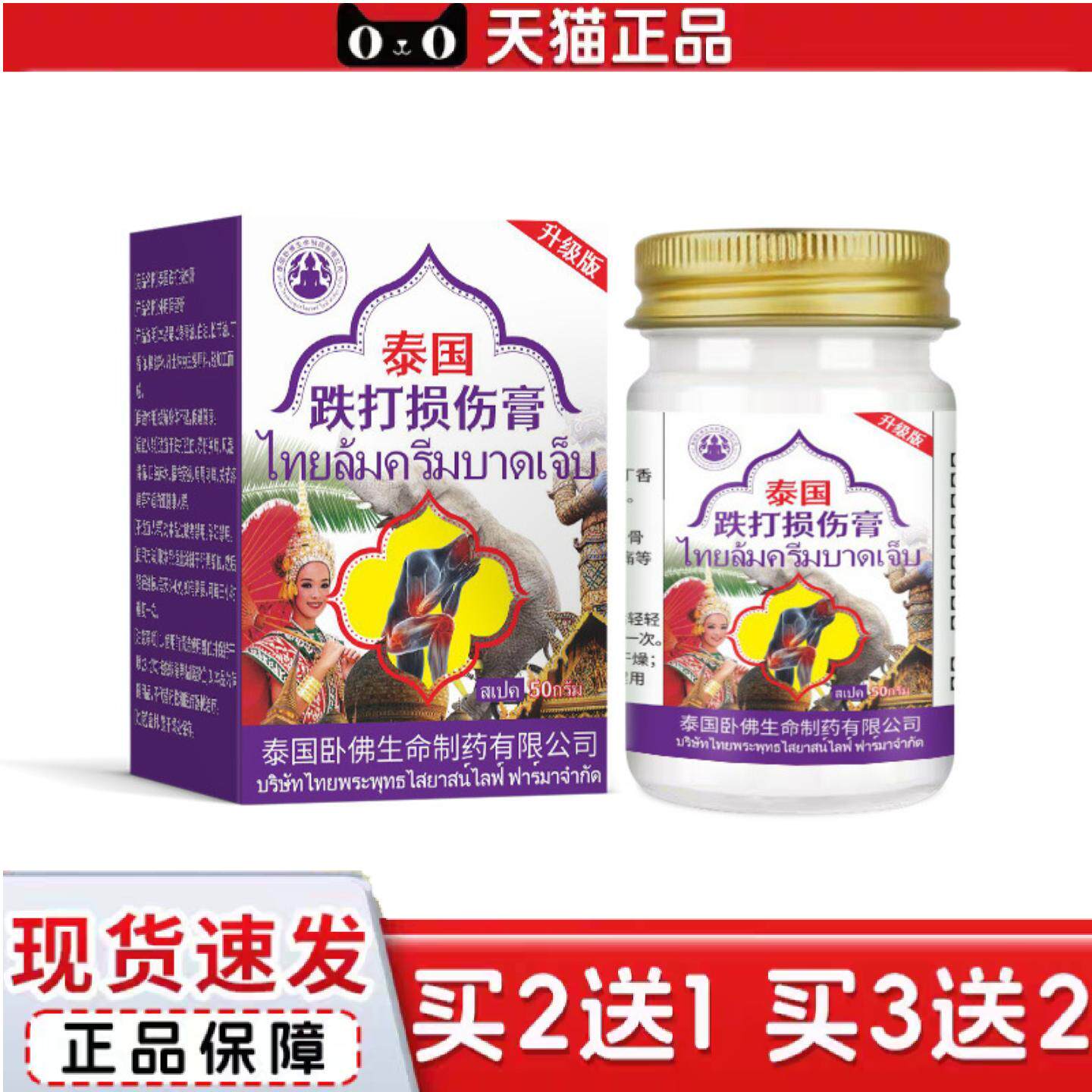 泰国卧佛跌打损膏腰腿膝盖关节膏肌肉痛韧带拉伤活络膏