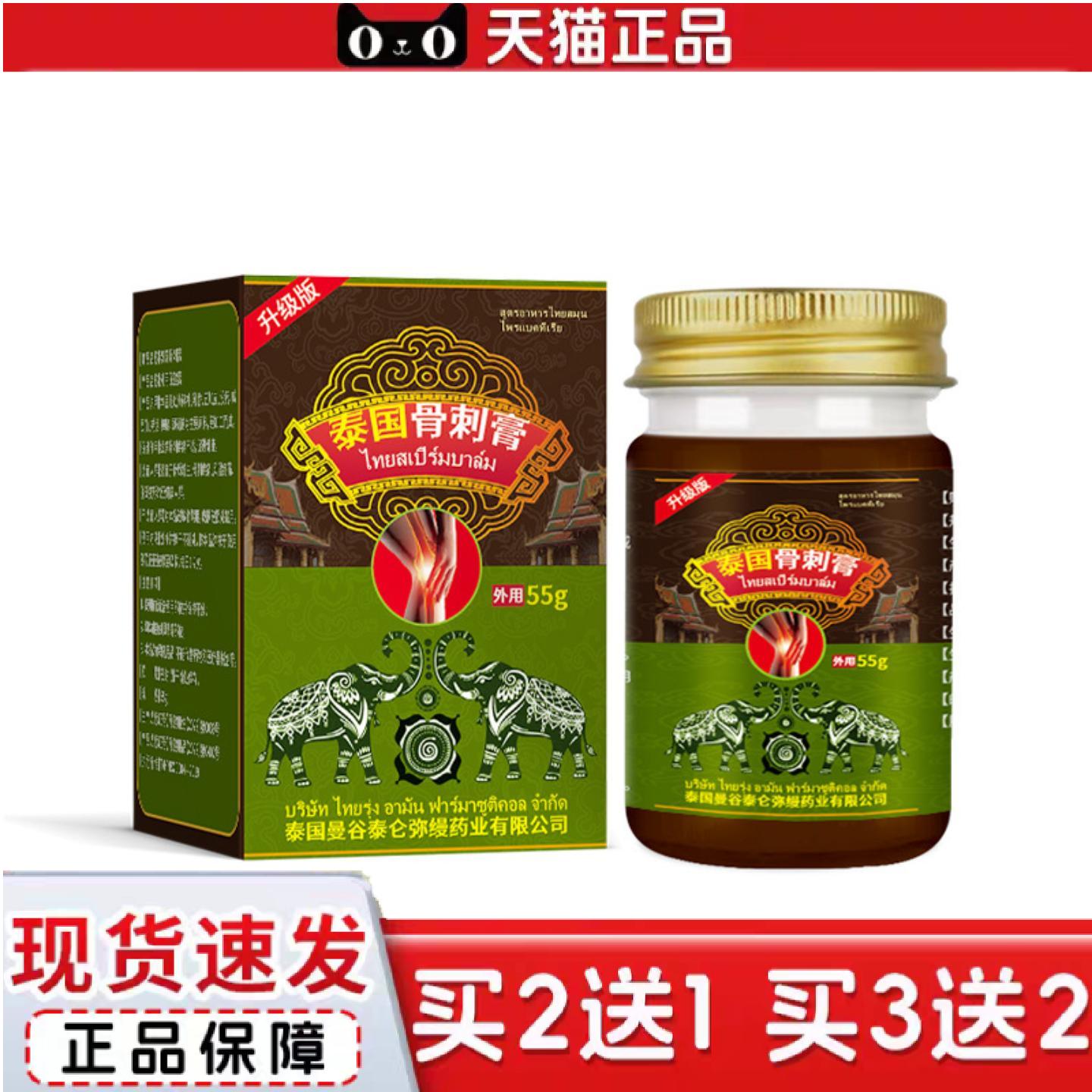 泰国骨刺膏增生骨质手部骨节变形肢体僵硬膝盖颈椎腰椎足跟骨刺膏