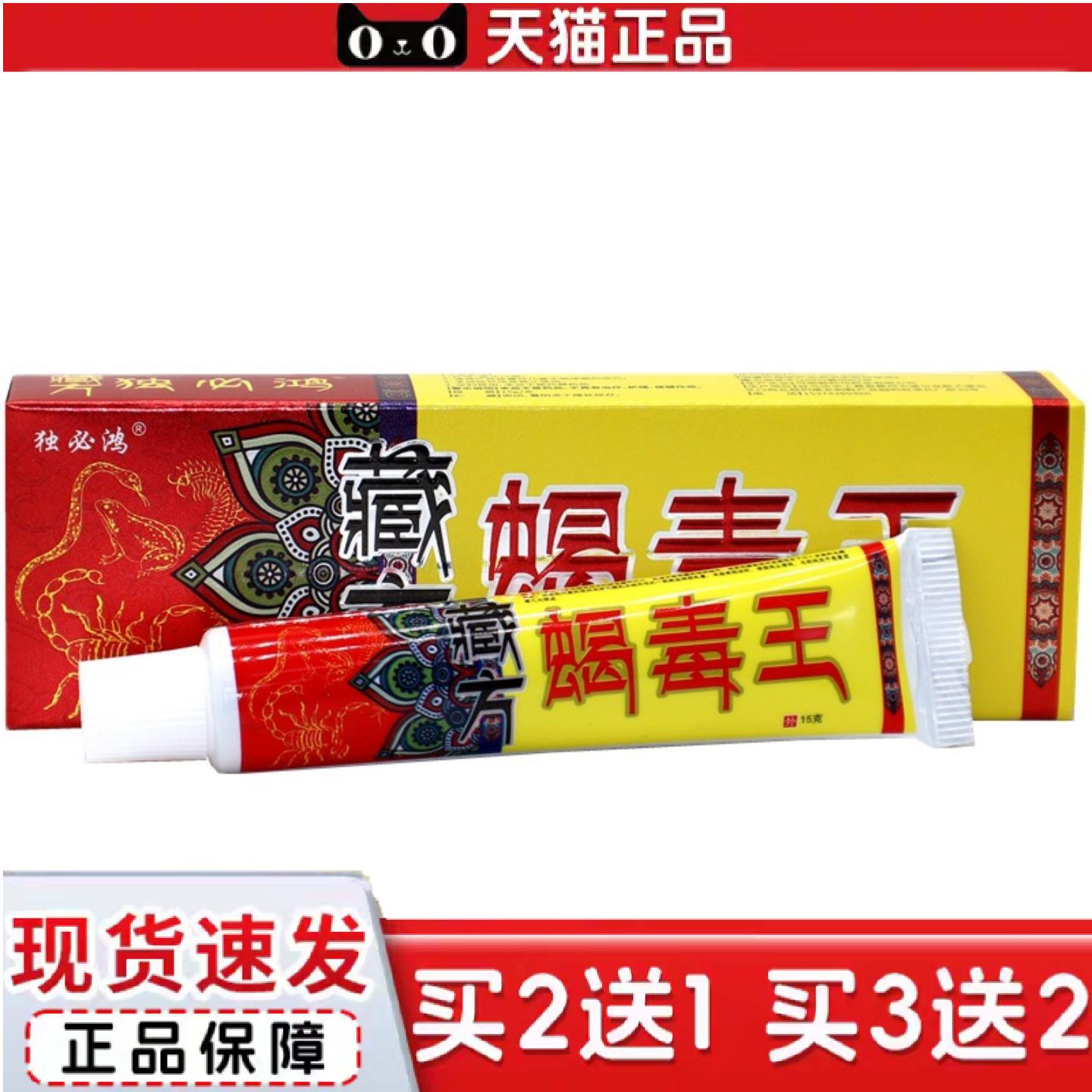 天猫正品独必鸿蝎毒王草本乳膏藏约蝎毒王痒不适软膏外用皮肤