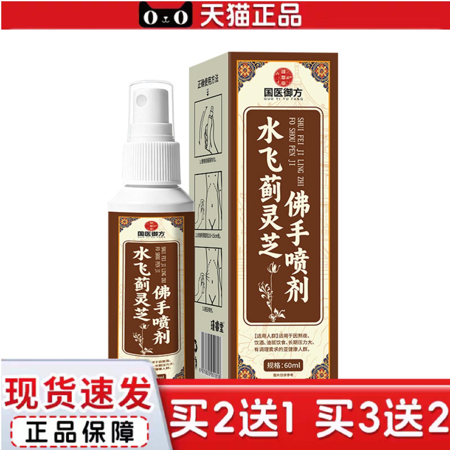 天猫正品国医御方水飞蓟灵芝佛手喷雾护肝外用保健喷剂草本属舒养