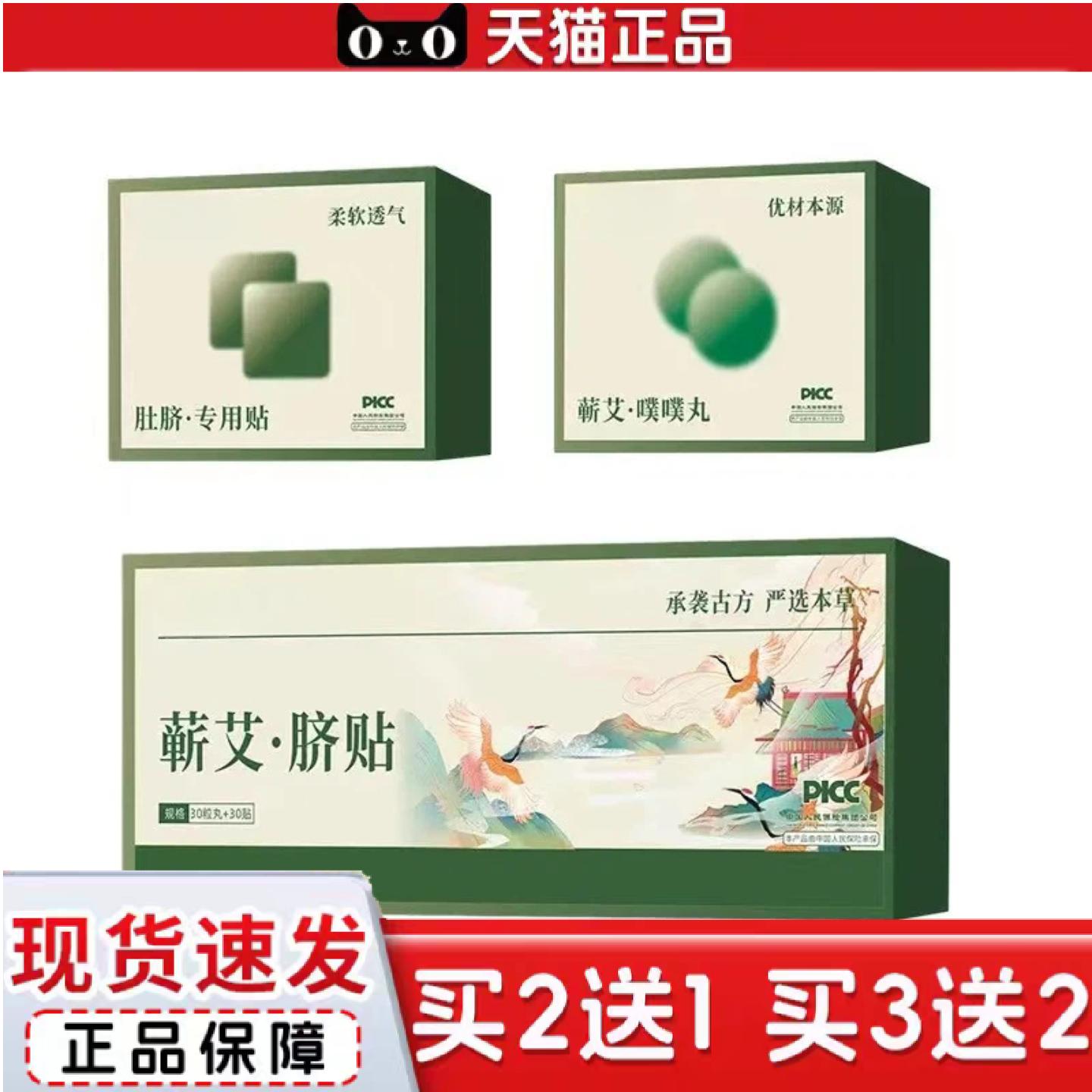 天猫正品蕲艾艾脐贴肚脐贴艾灸贴艾草贴草本精华肚脐丸穴位贴三伏