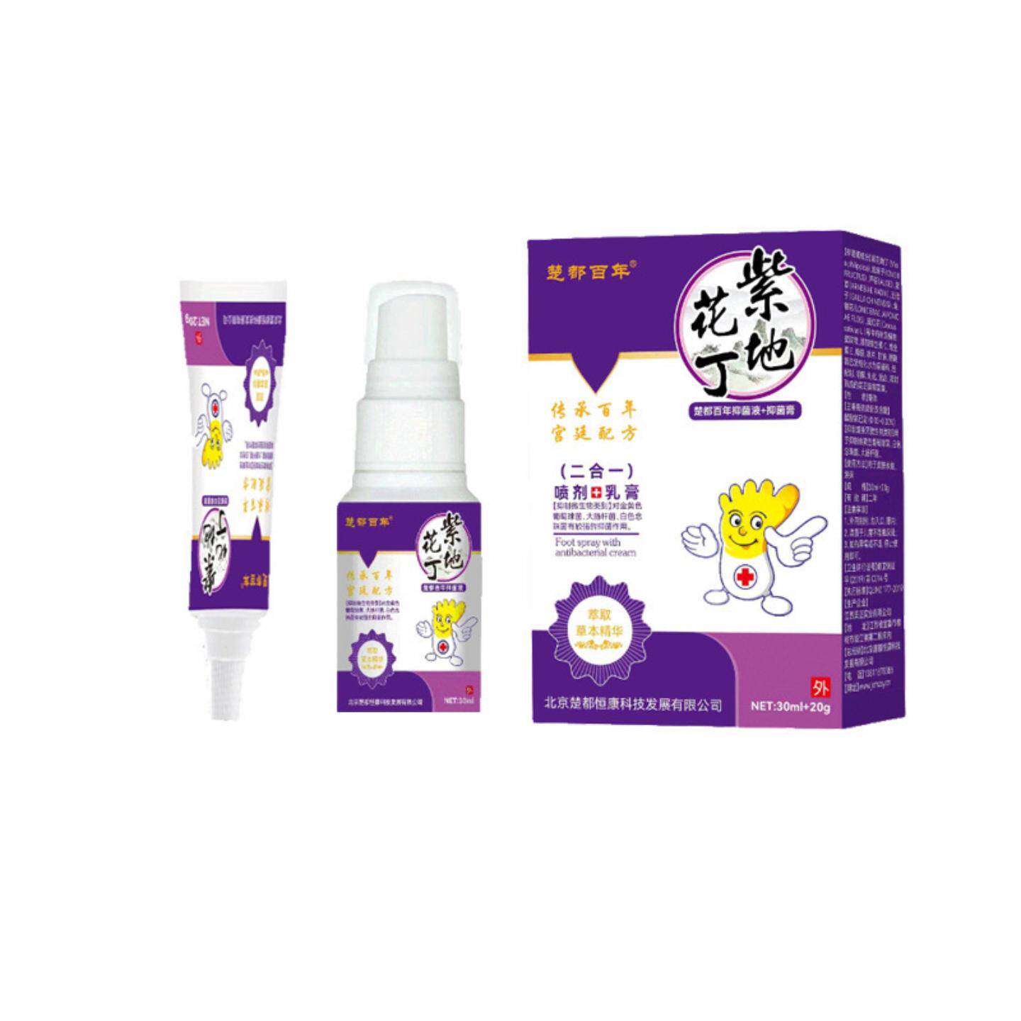 楚都百年紫地花丁乳膏喷剂二合一套装皮肤外用液体膏体套装
