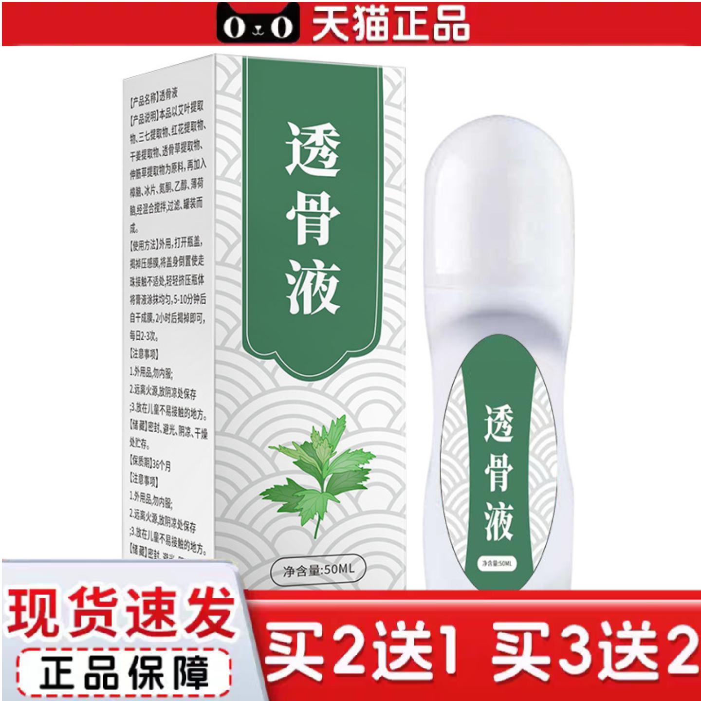 天猫正品透骨液老人护理液颈肩腰腿痛保健液艾草液艾灸液正品保障