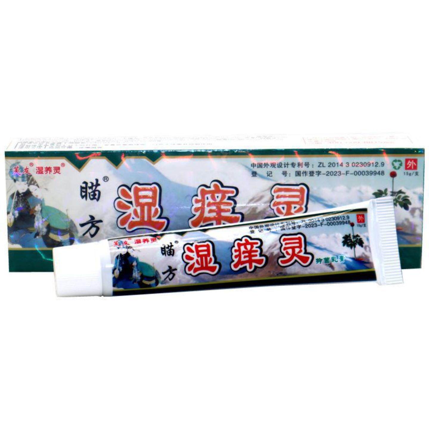 天猫正品芙友湿养灵苗方湿痒灵草本外用软膏乳膏瞄方湿痒灵外用草