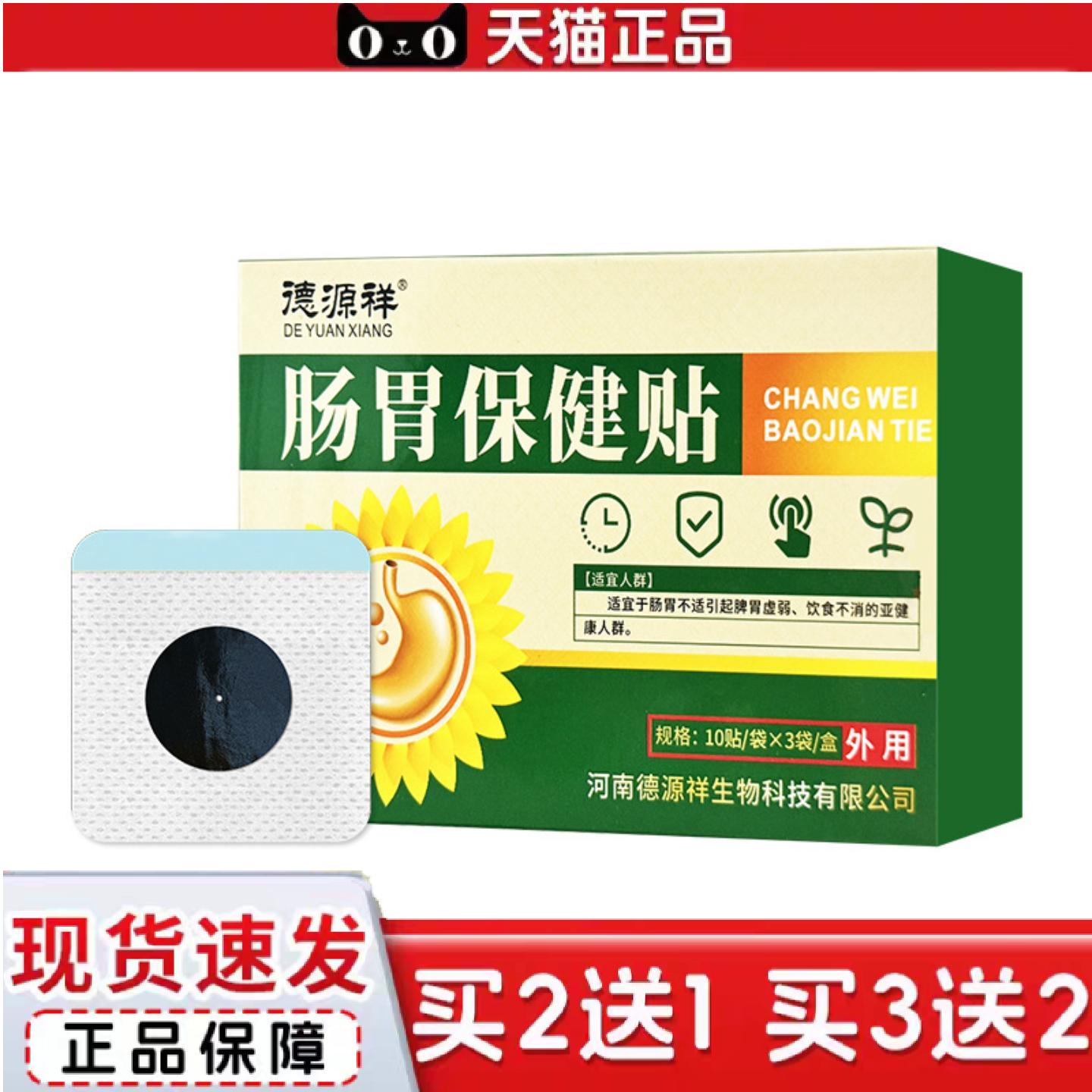 天猫正品肠胃贴脾胃贴缓解肠胃不适饮食不消脾胃不适肚脐肠胃贴膏
