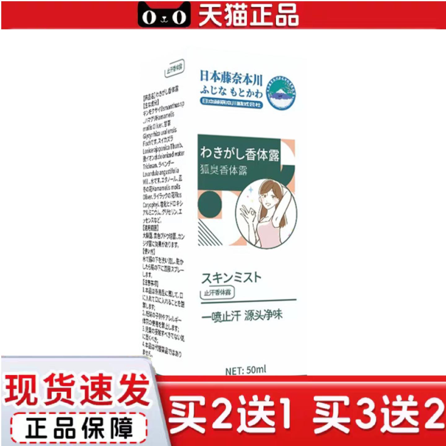 日本藤萘本川臭香体露净味水人仁牌腋臭汗露腋下喷雾液男女狐臭