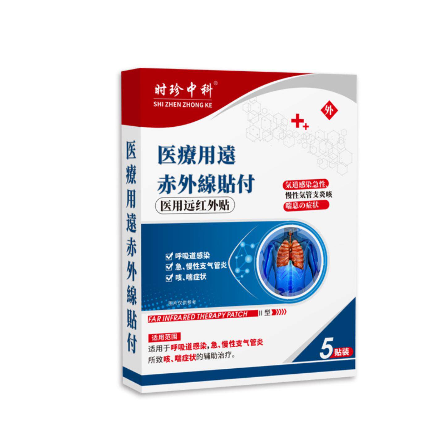 感冒呼吸道感染喉咙发不适支气管不适咳嗽哮喘远红外咳贴