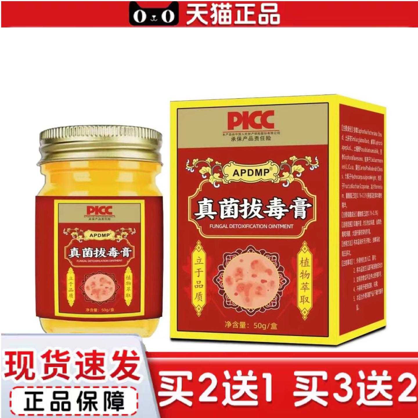 天猫正品皮肤APDMP真菌软膏拔毒膏