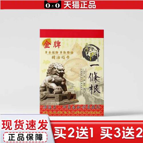 天猫正品金门一条根金牌膏贴精油贴布艾灸贴全身可用温灸