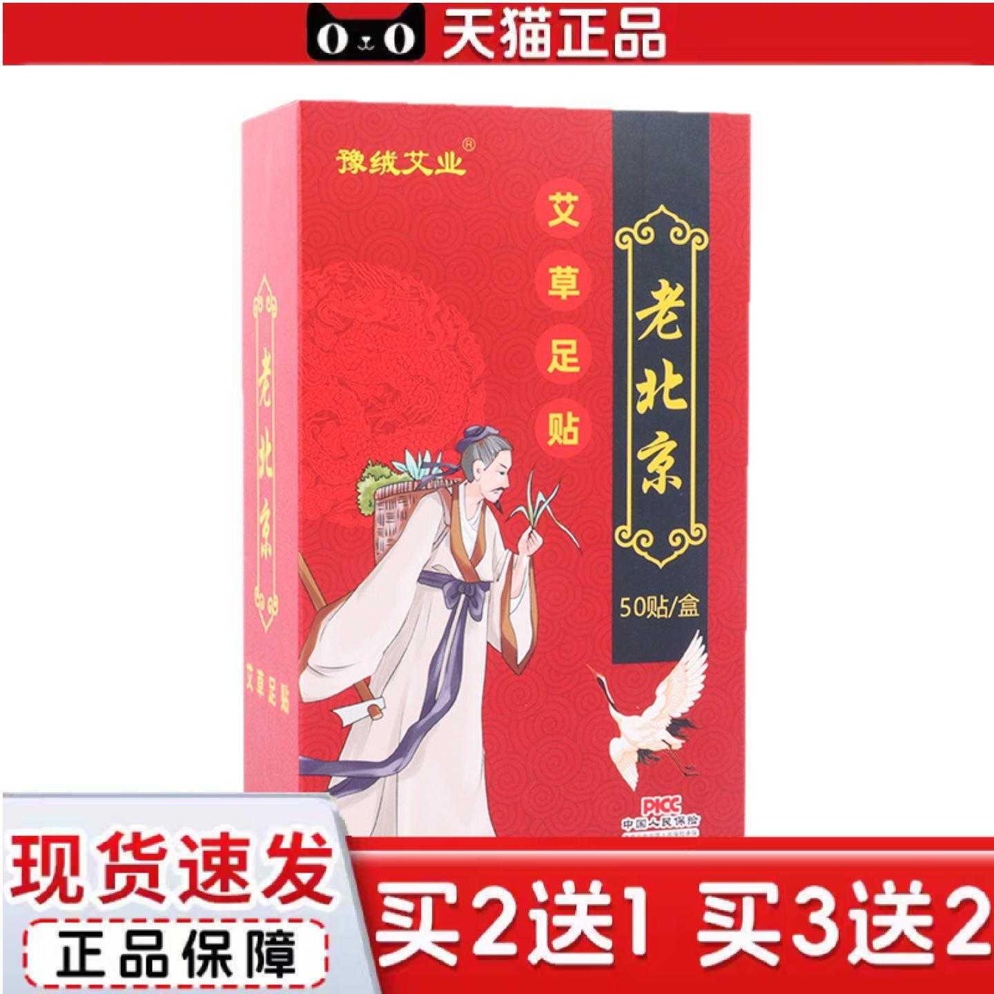 天猫正品老北京足贴豫绒艾业足贴老姜艾草足贴暖贴