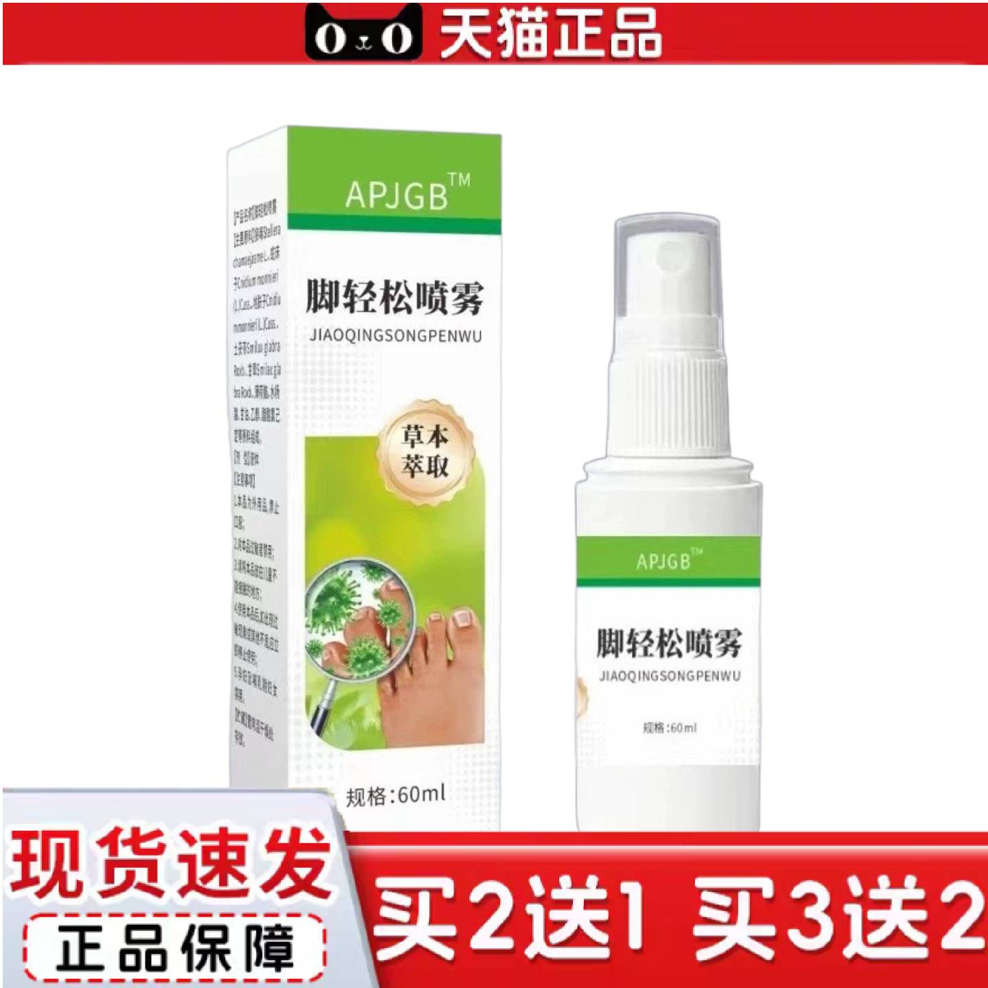 天猫正品脚轻松喷雾/60ml脚轻松喷雾喷剂多