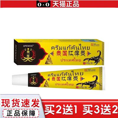 泰国肛痒膏痒脱皮干燥痒不适肛痒灵手足开裂外用乳膏