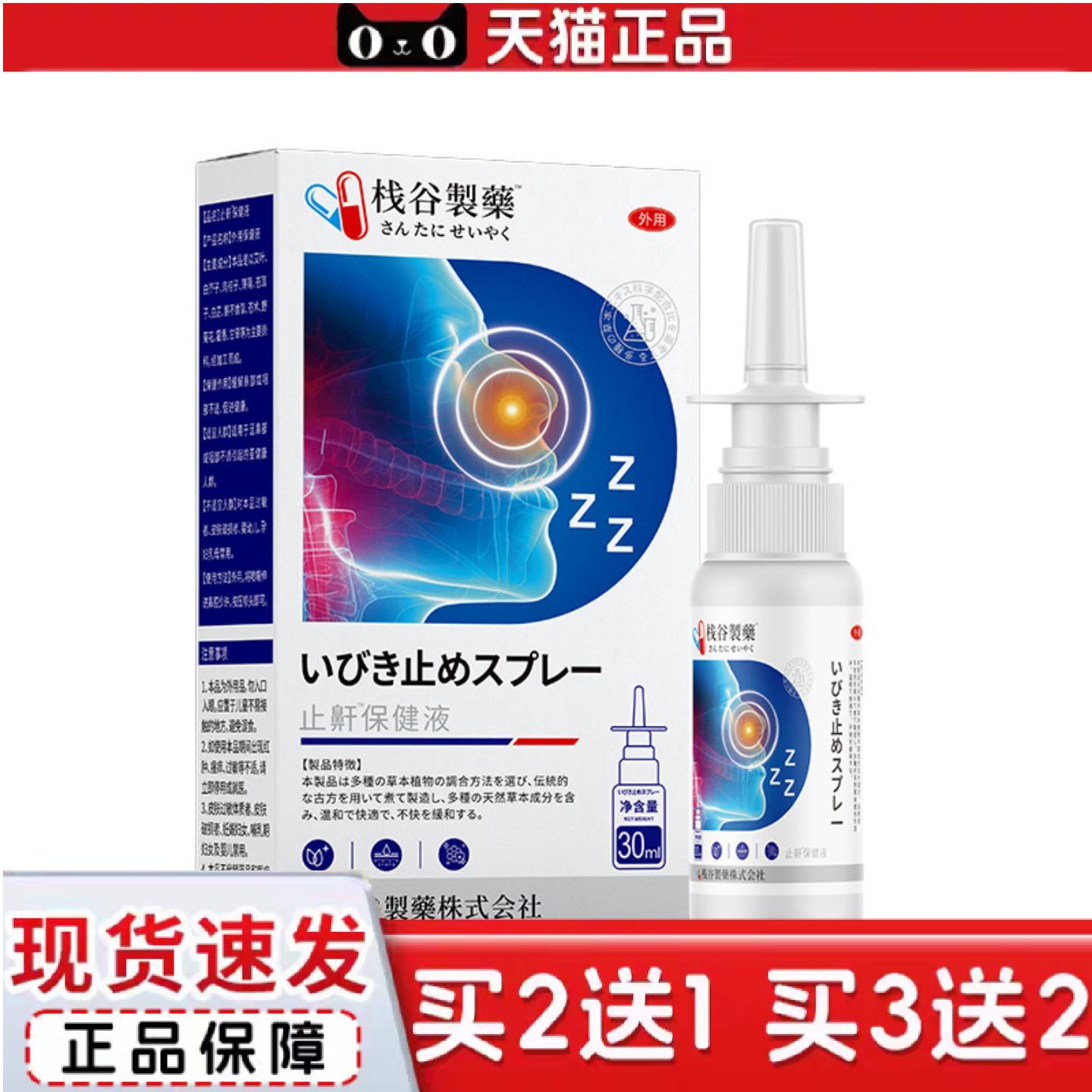 鼾喷剂打呼噜憋气家用鼾成人儿童舒眠夜间呼吸贴呼吸不畅