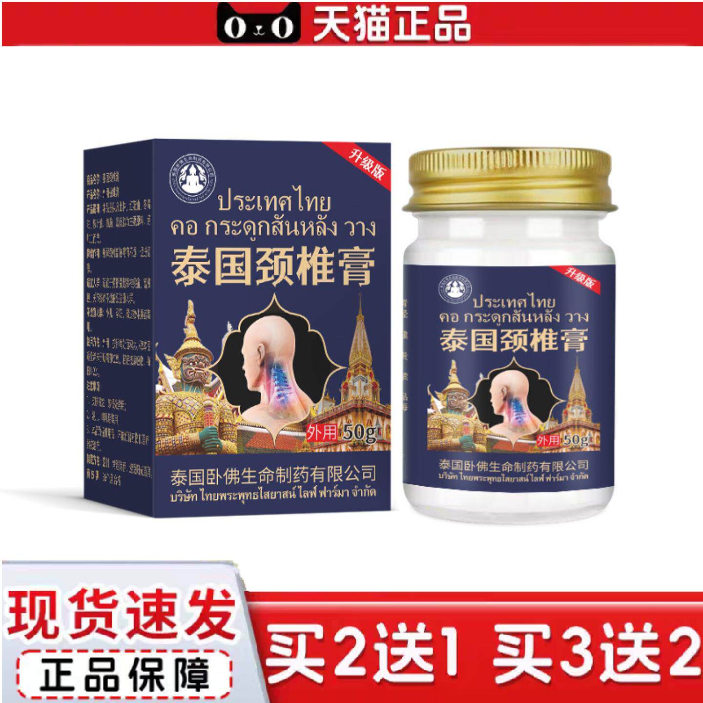 泰国卧佛颈椎膏痛膏脖子颈肩痛专用非扭伤落枕疼颈肩膏
