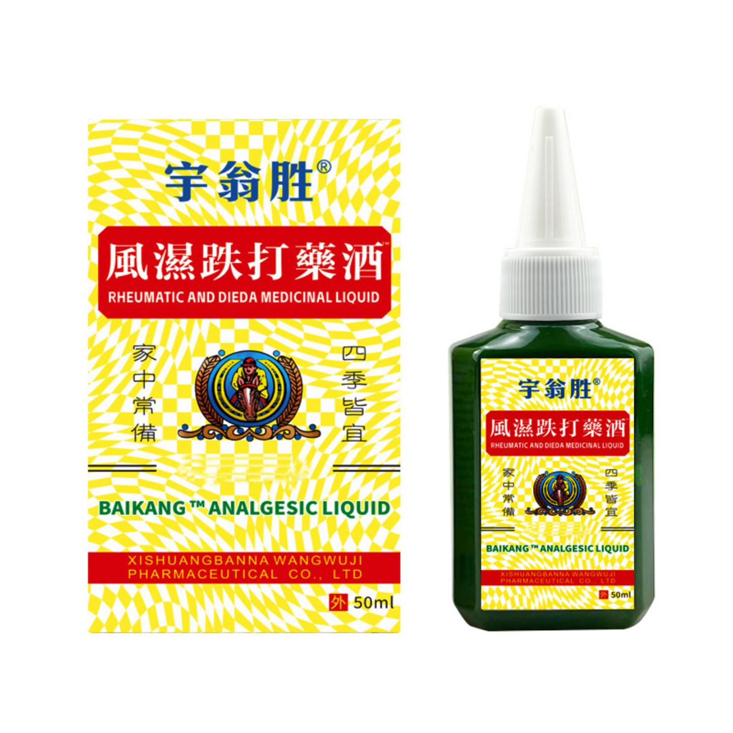 源自缅甸宇翁胜跌打酒宇翁盛颈肩腰腿不适会展