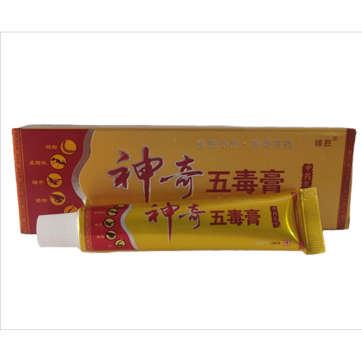 锦胜神奇五毒膏中要乳膏15g皮肤外用神奇苗广西鸿顺