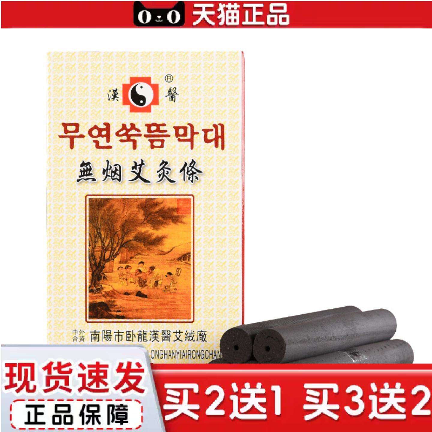 天猫正品南阳五年陈艾条无烟艾条家用艾条五支装无烟艾条艾柱