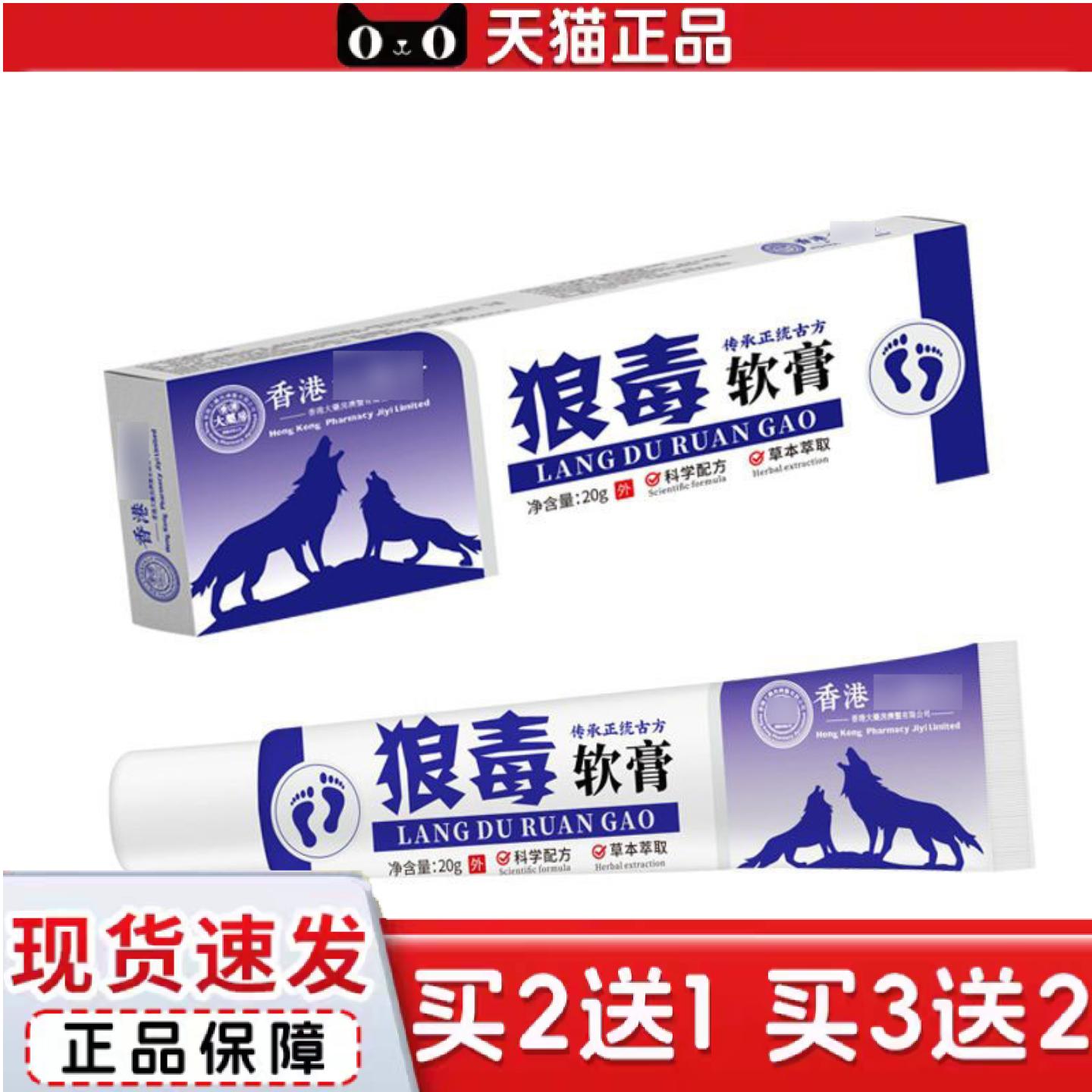 天猫正品香港济医堂狼毒软膏皮肤乳膏植物草本皮肤外用足部护理乳