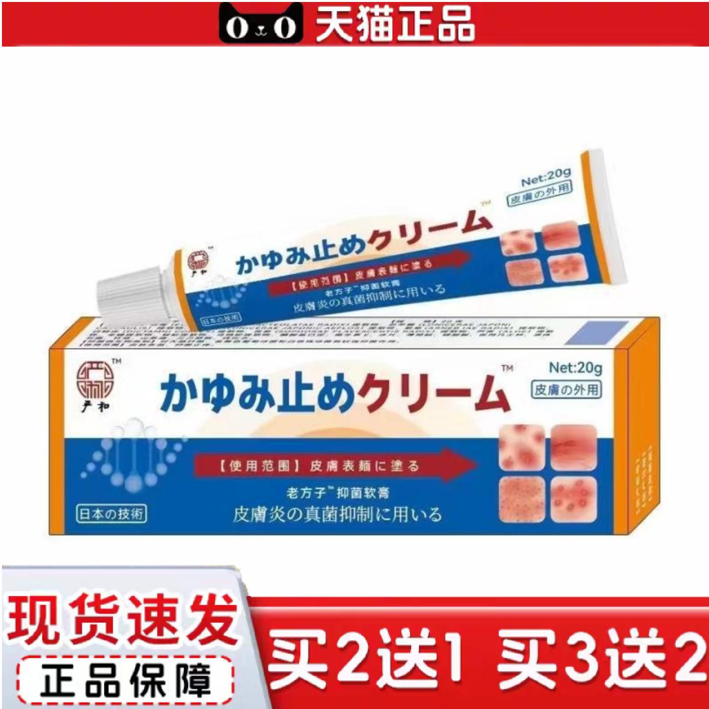 日文皮肤痒不适软膏皮肤外用涂抹膏泰国抑菌膏