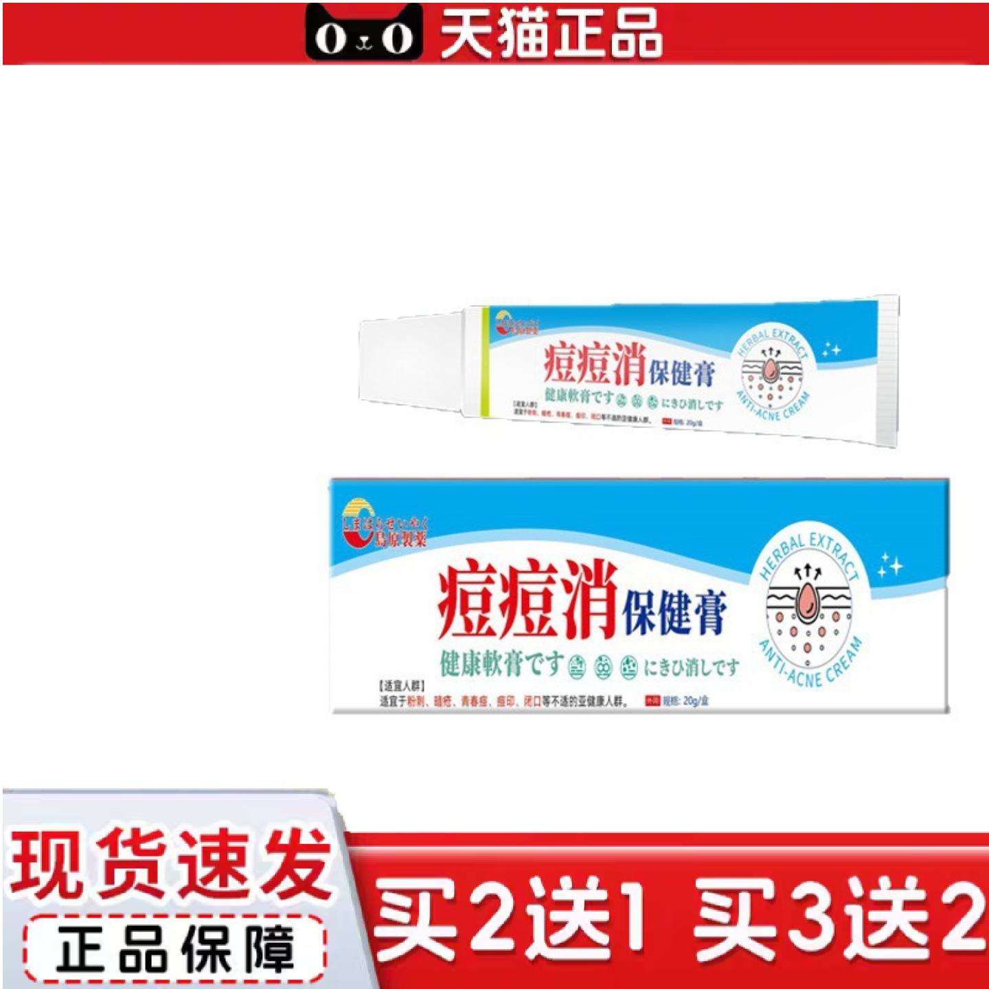 天猫正品痘痘消保健膏粉刺痘印淡化植物草本精华面部护理膏皮肤软