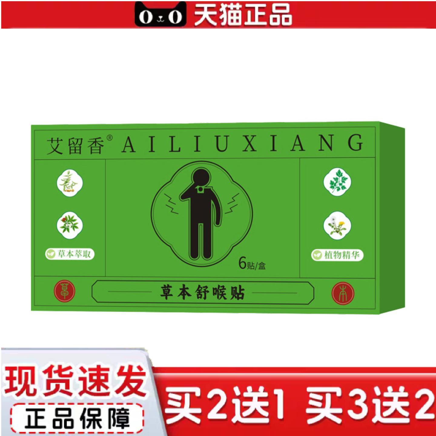 天猫正品艾草本舒喉贴儿童成人咽喉贴换季喉咙干痒咳嗽声音沙哑咽