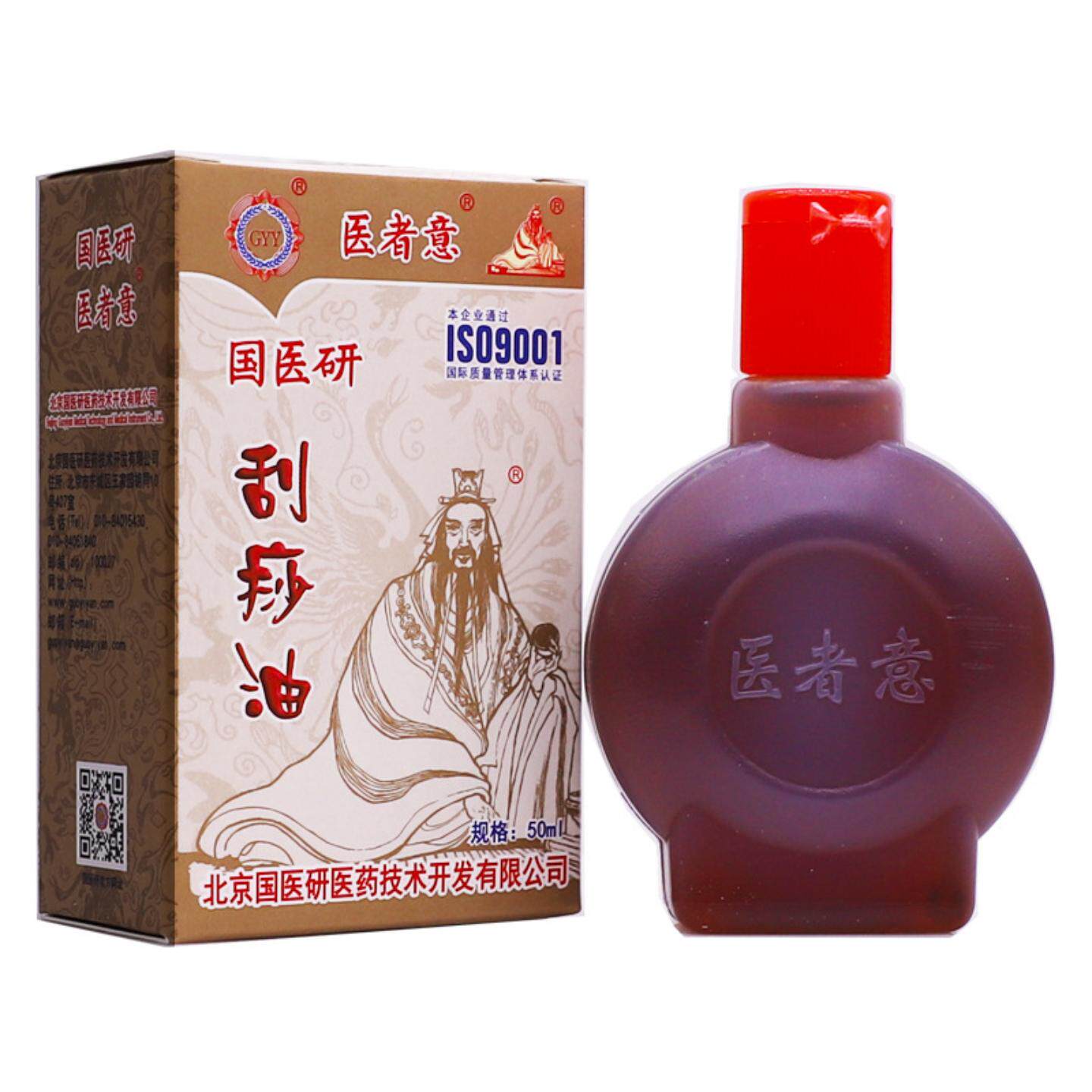 天猫正品国医研刮痧油精油医者意按摩推拿50ML艾灸艾草液中医专用