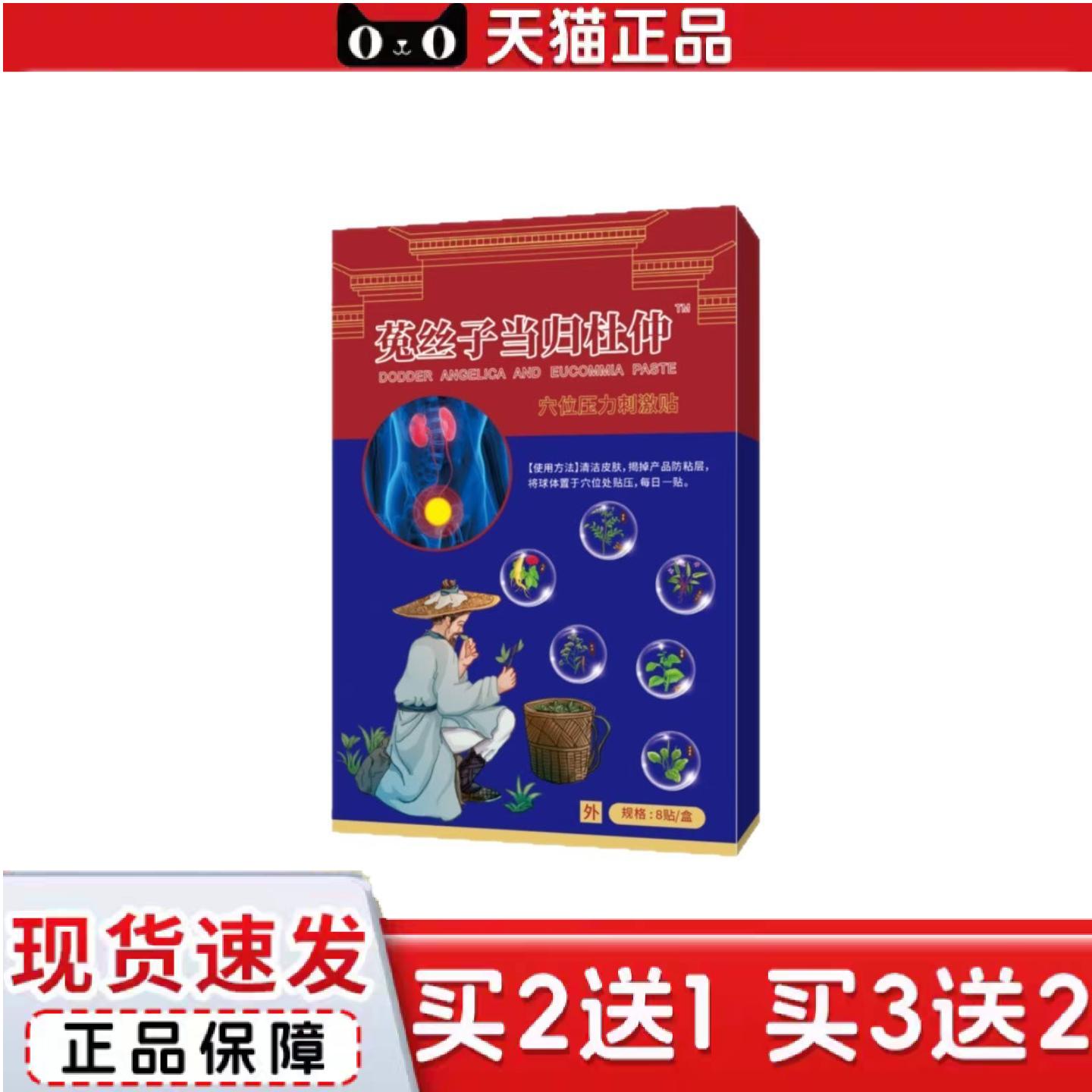 天猫正品菟丝子当归杜仲贴艾灸贴温灸贴古方艾草贴穴位贴