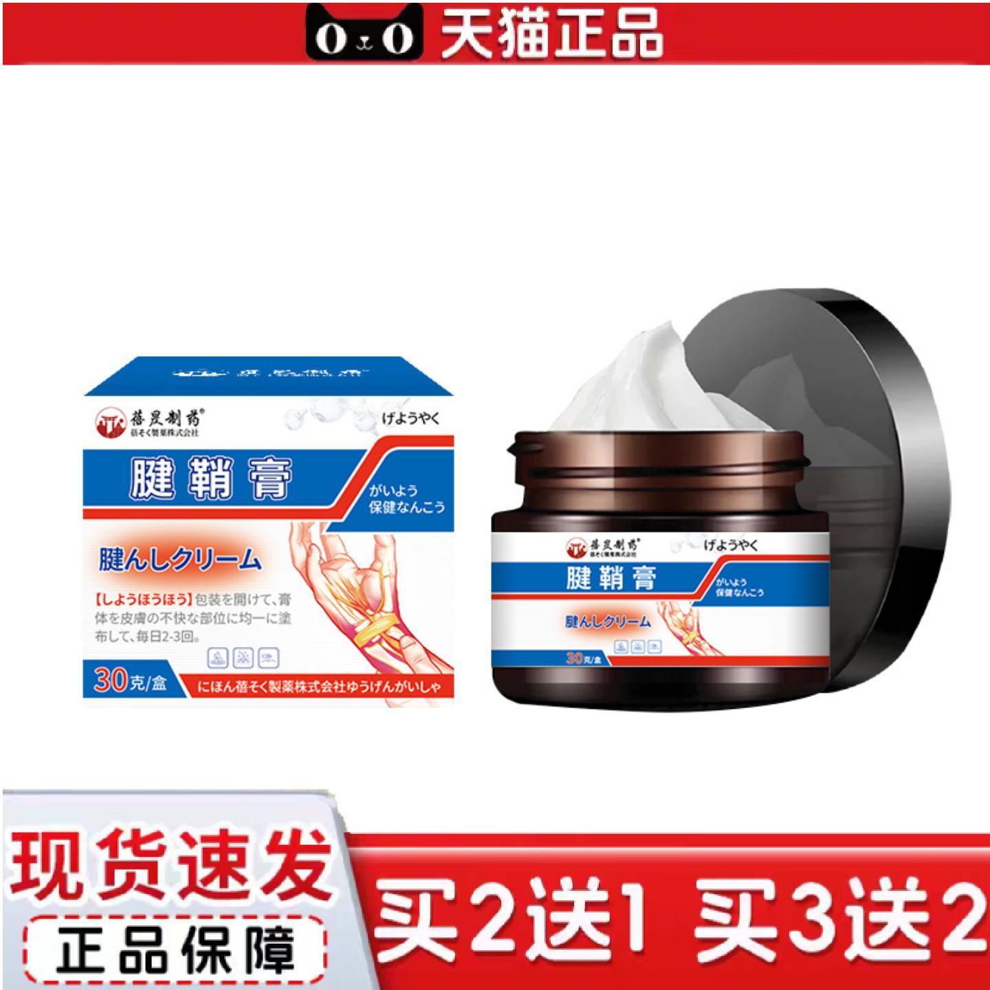 腱鞘膏手腕关节肿通舒筋活络缓解痛手指鼓包屈伸屈伸麻无力