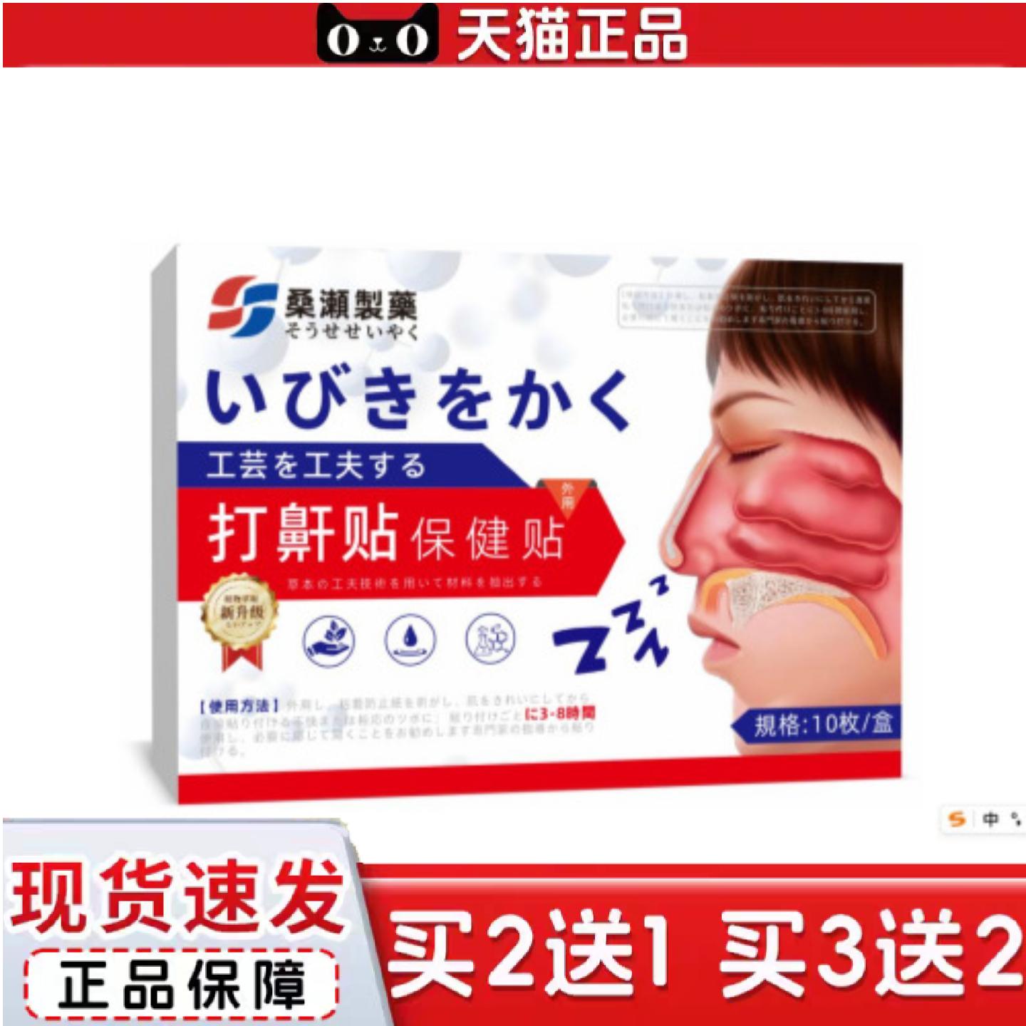 天猫正品桑濑制打鼾贴午休舒眠喷雾呼吸憋气睡觉打呼噜精油学生