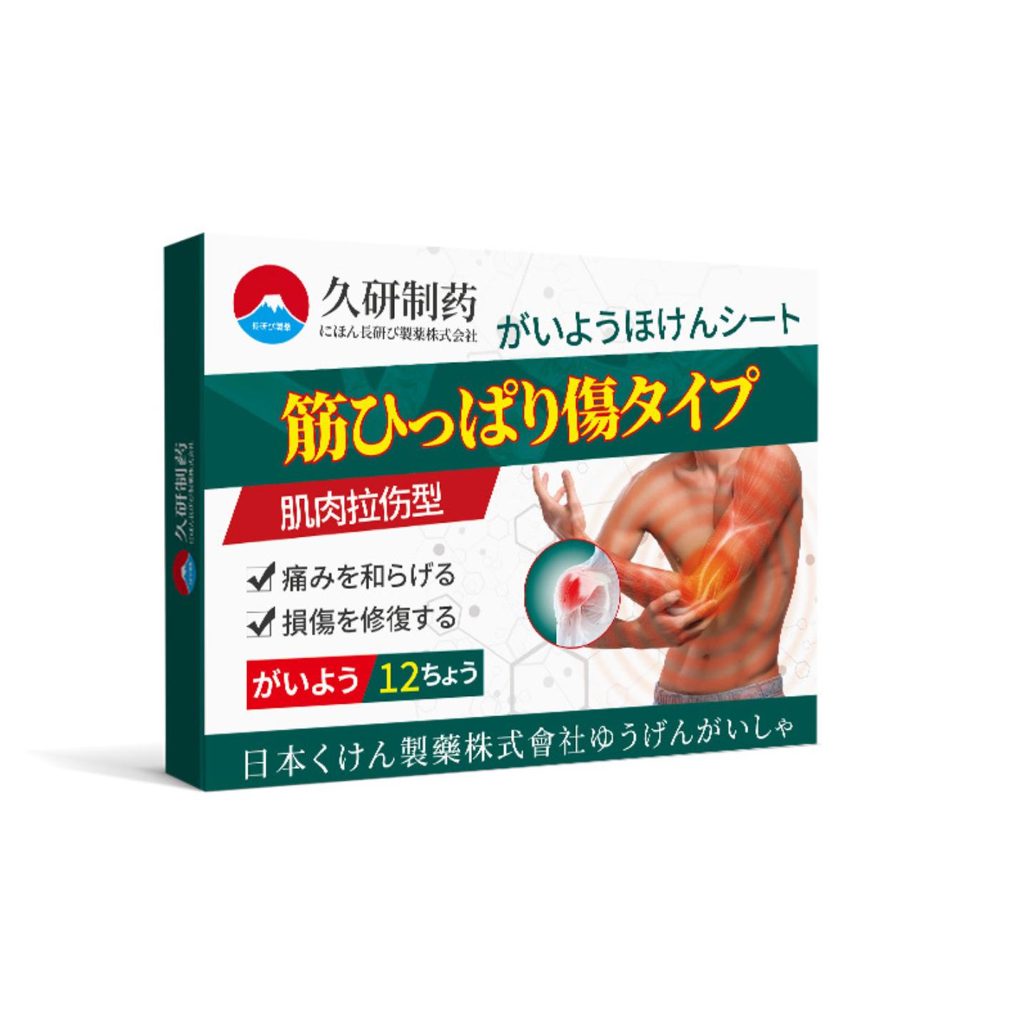 久研制肌肉拉伤韧带撕裂膏贴筋骨扭伤拉伤膏小腿肌肉酸痛贴